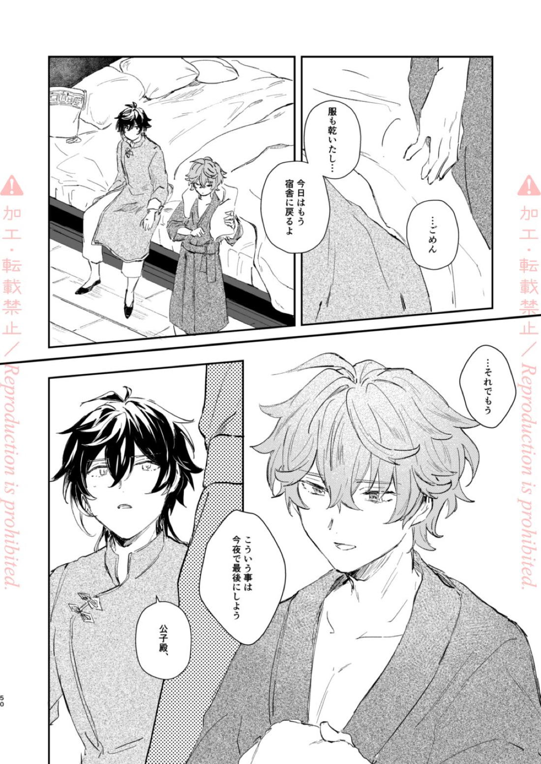 発露【原神/鍾タル】 page 49