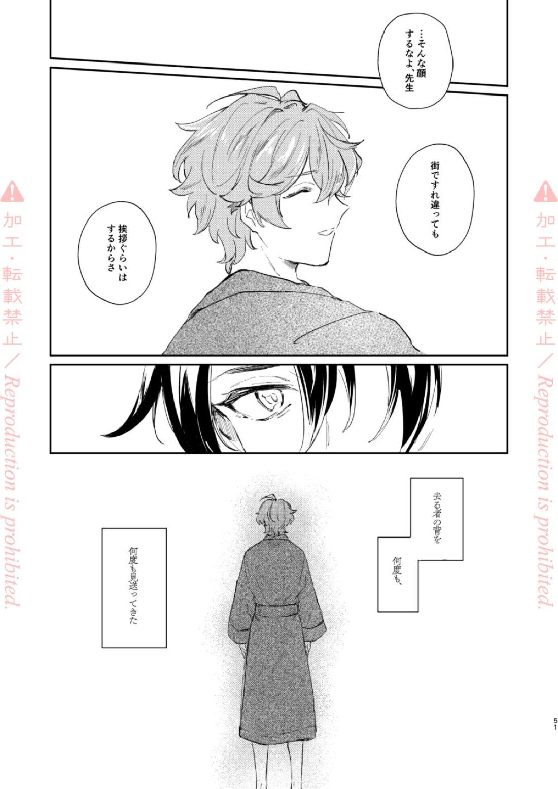 発露【原神/鍾タル】 page 50