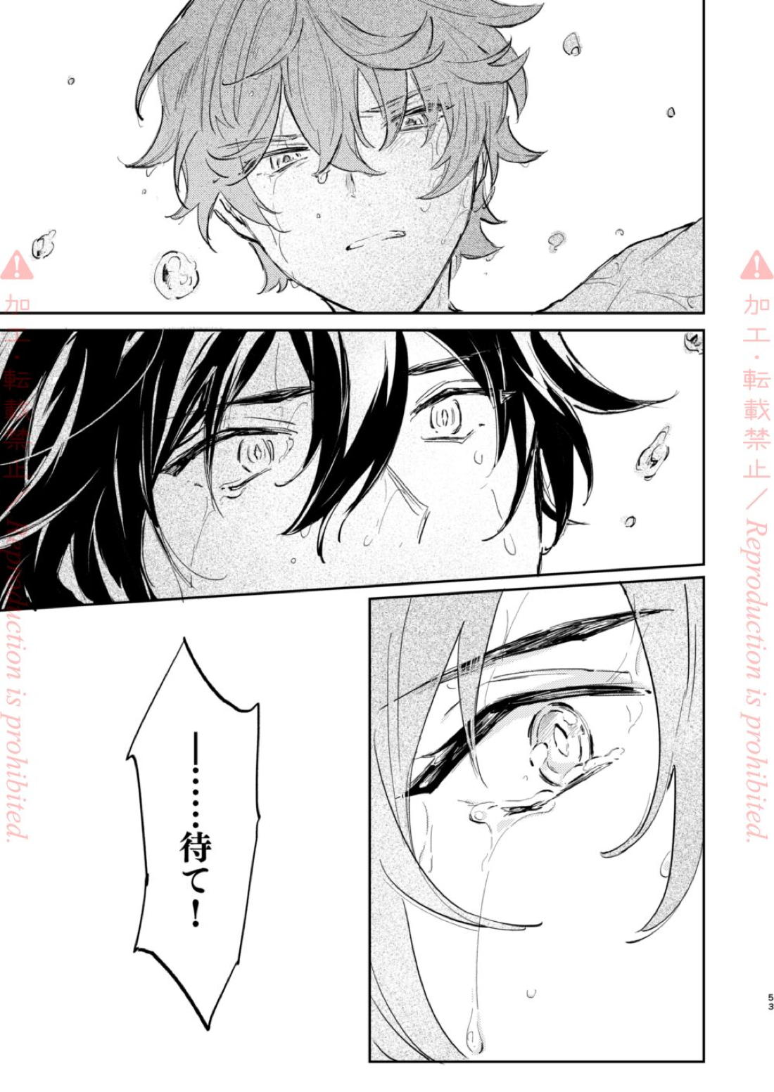 発露【原神/鍾タル】 page 52