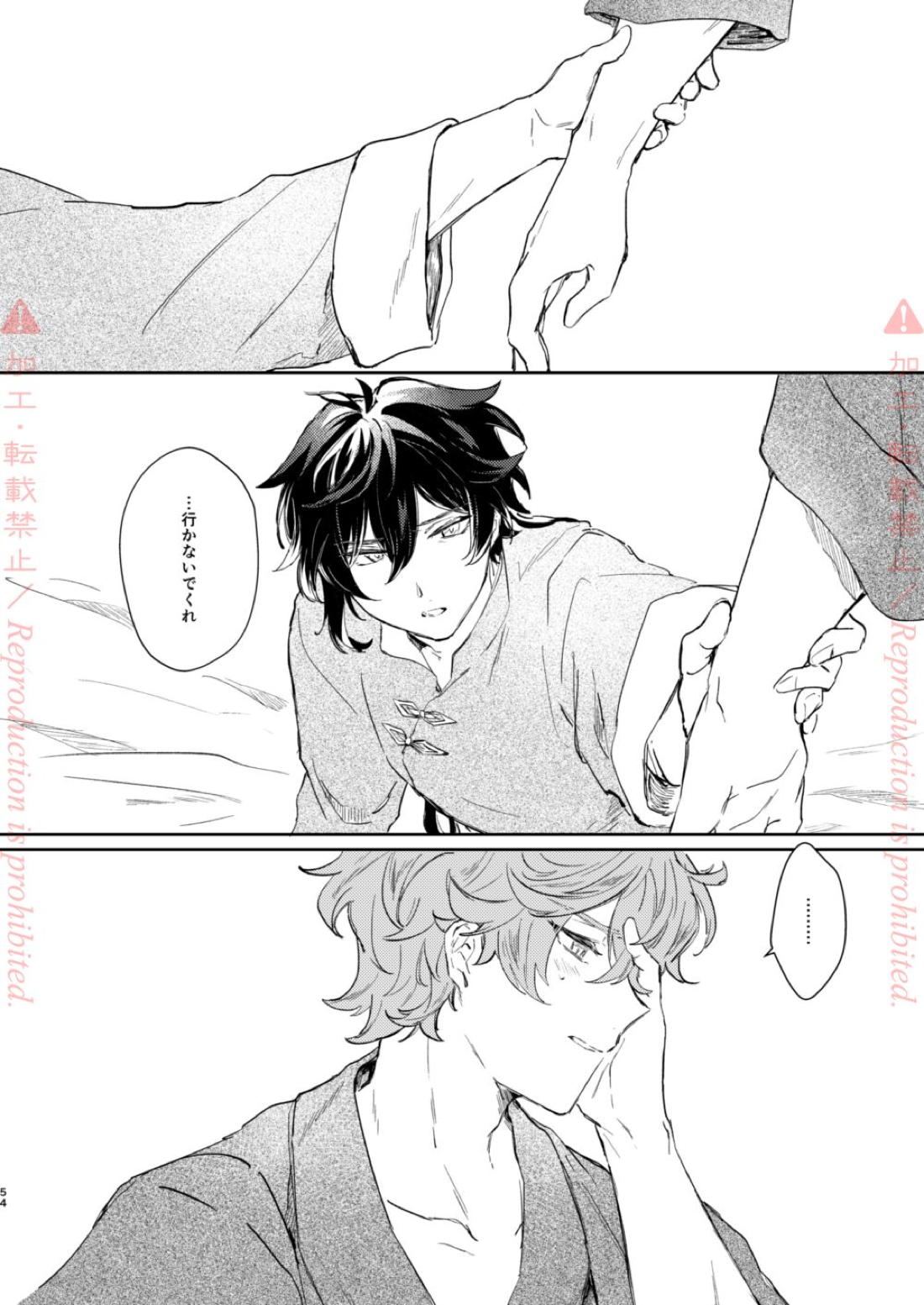 発露【原神/鍾タル】 page 53