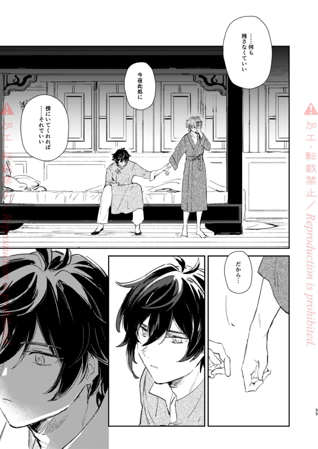 発露【原神/鍾タル】 page 54