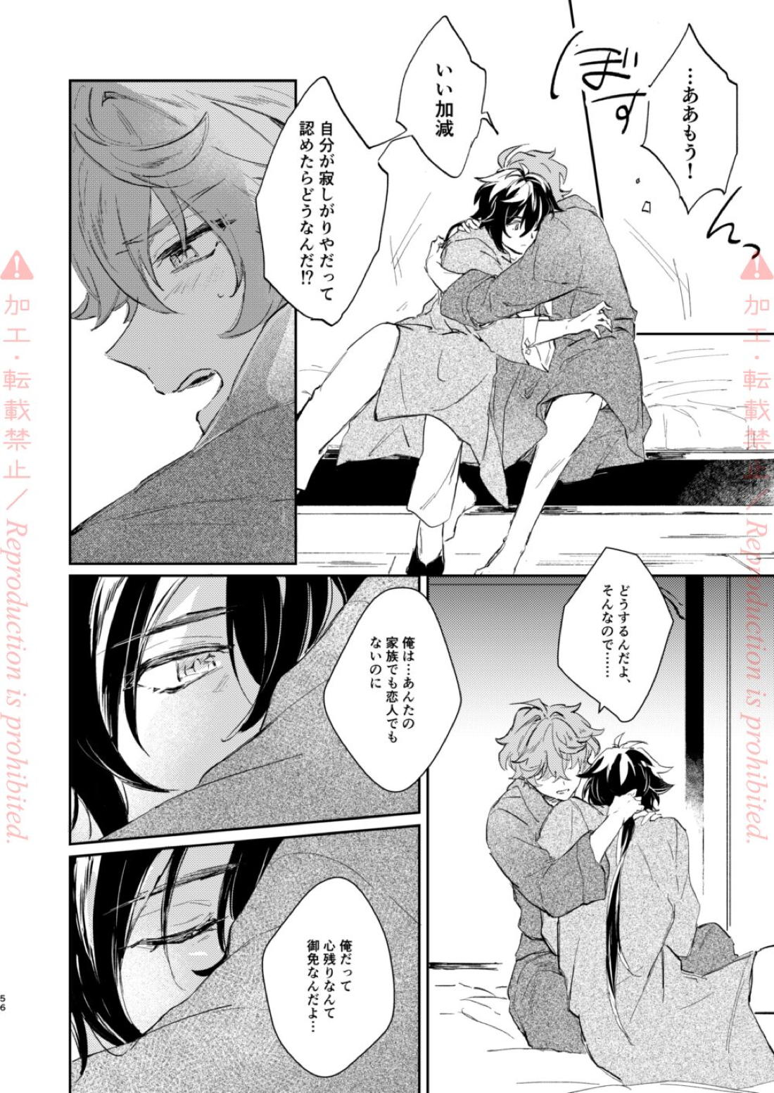 発露【原神/鍾タル】 page 55