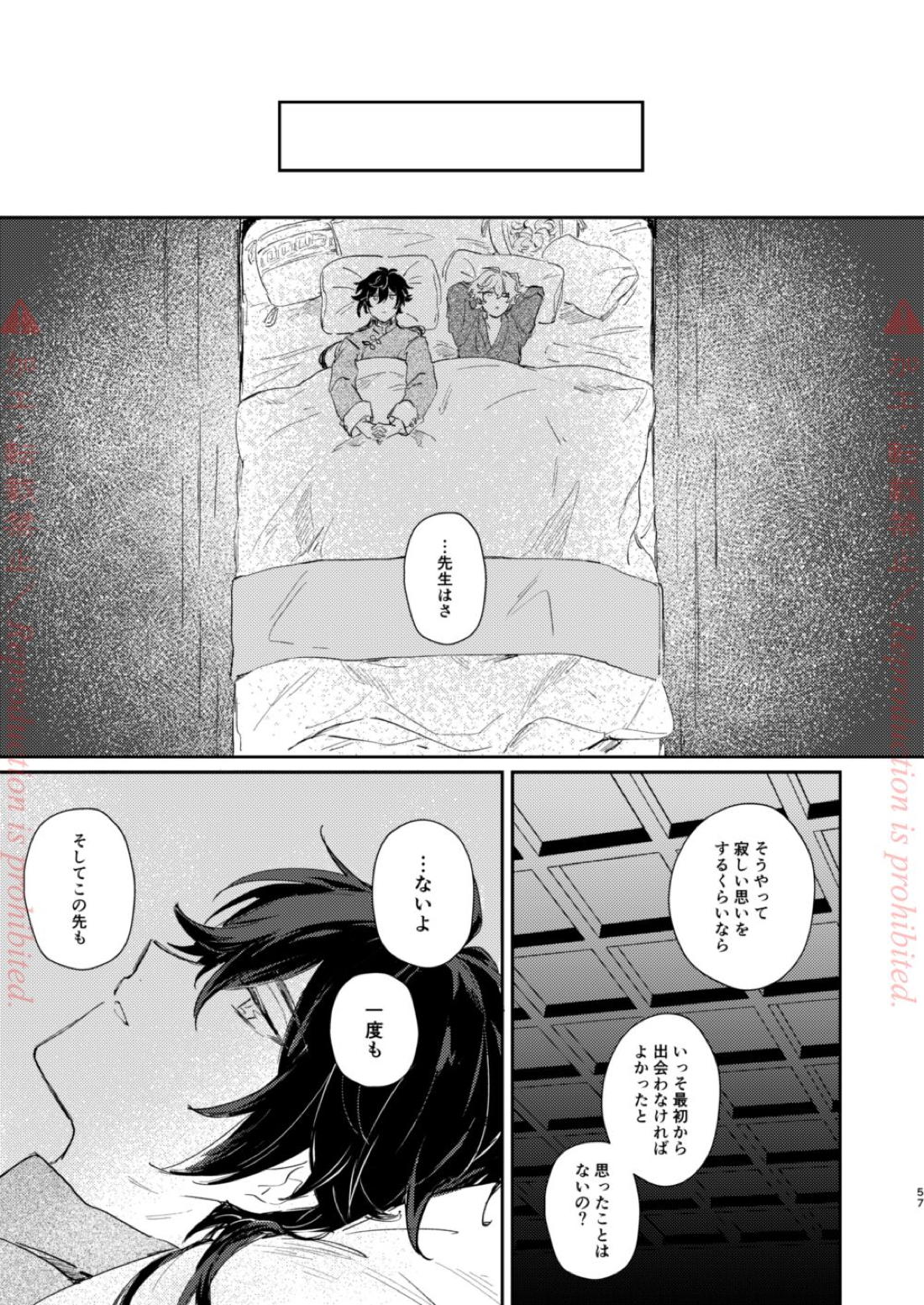 発露【原神/鍾タル】 page 56