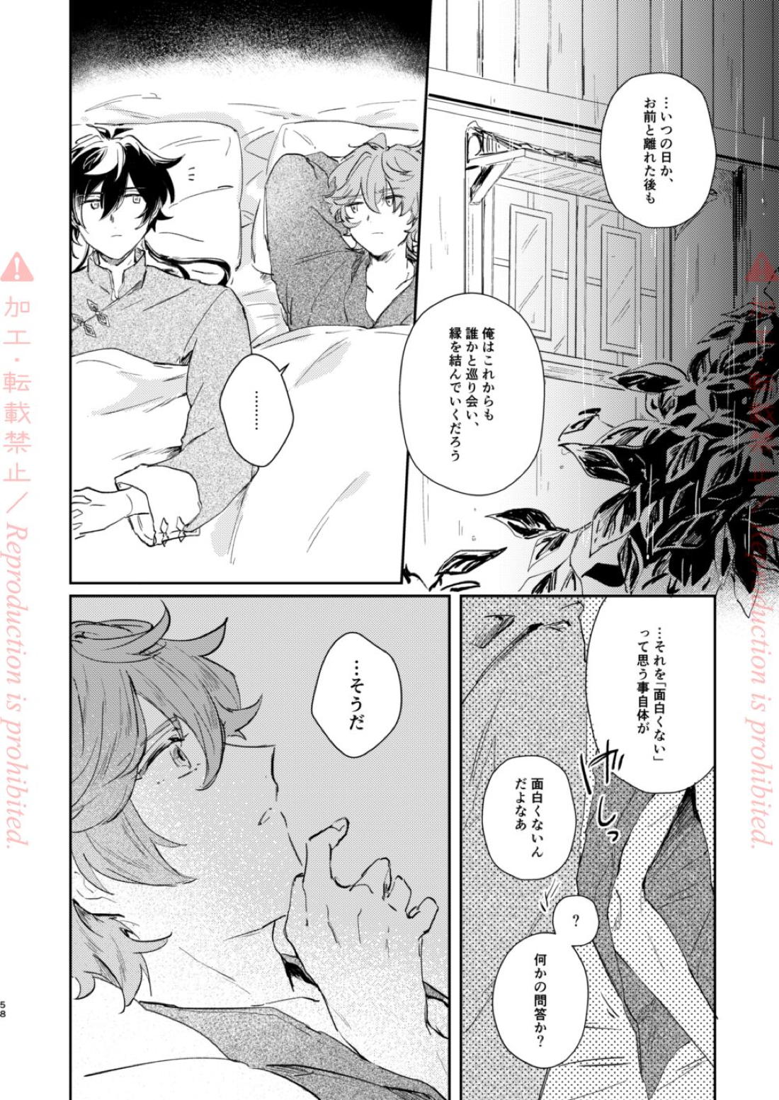 発露【原神/鍾タル】 page 57