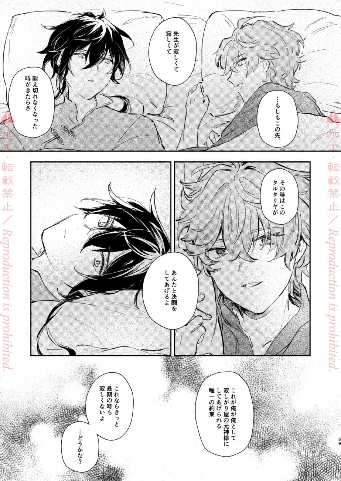 発露【原神/鍾タル】 page 58