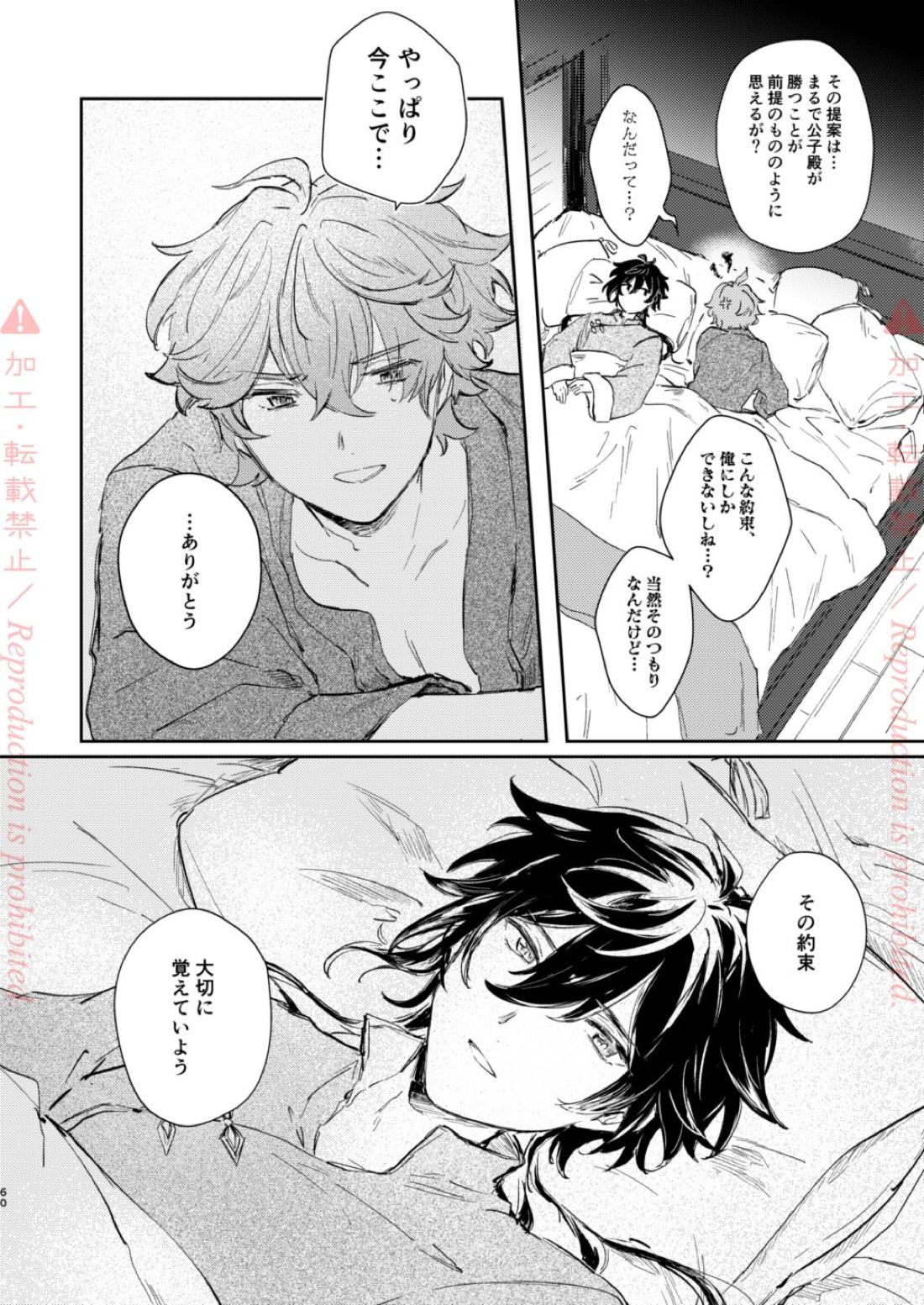 発露【原神/鍾タル】 page 59