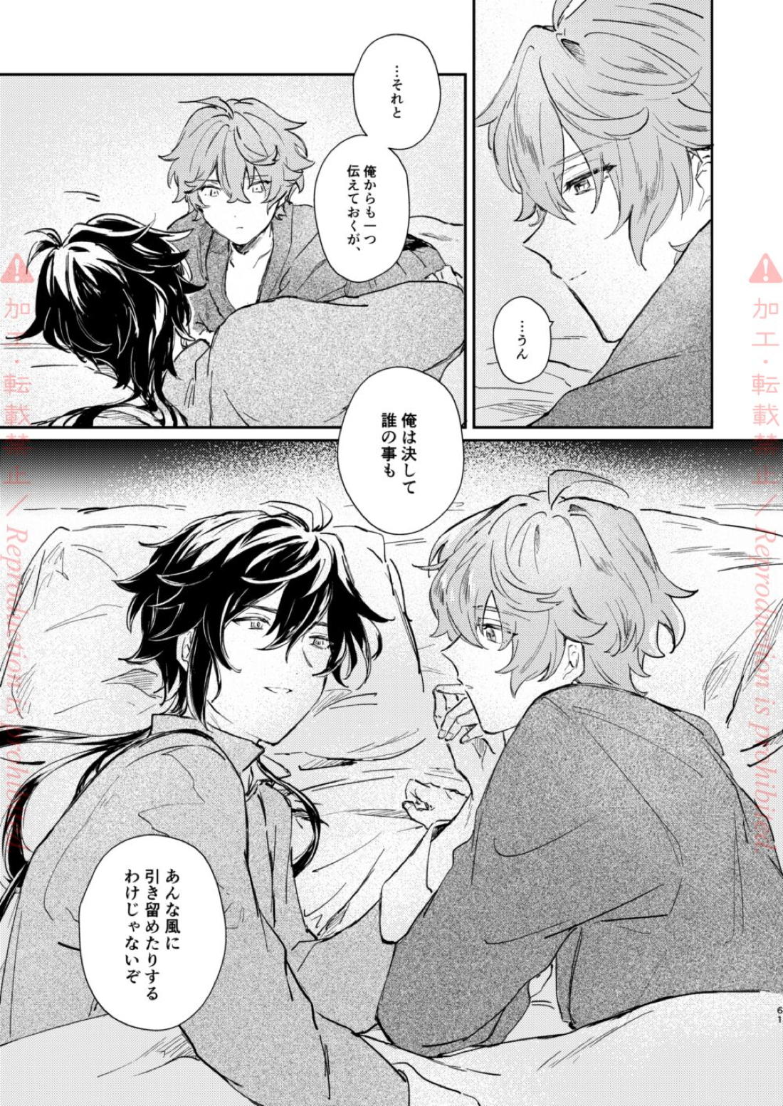 発露【原神/鍾タル】 page 60