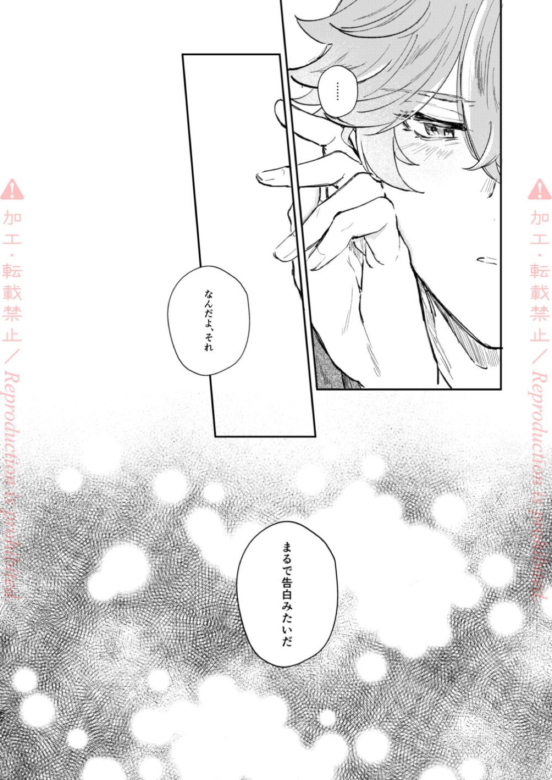 発露【原神/鍾タル】 page 61