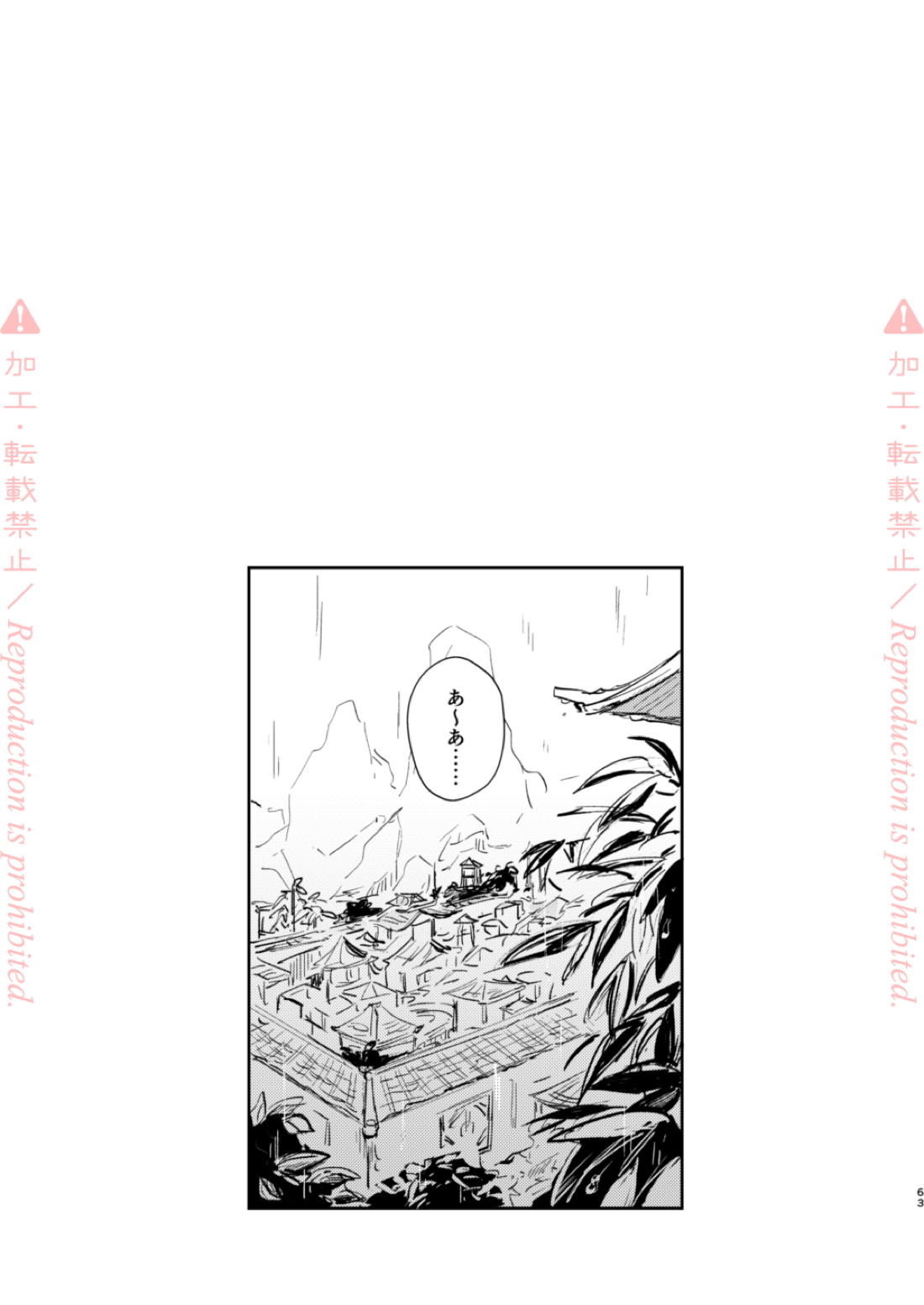 発露【原神/鍾タル】 page 62