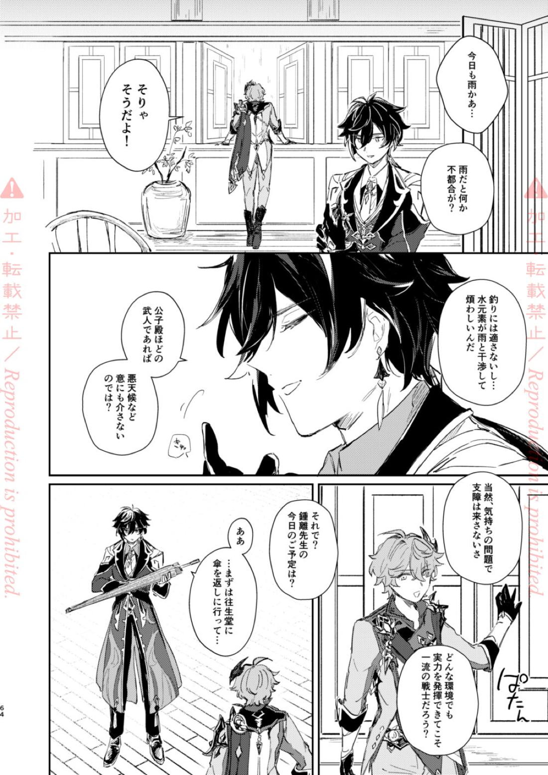 発露【原神/鍾タル】 page 63