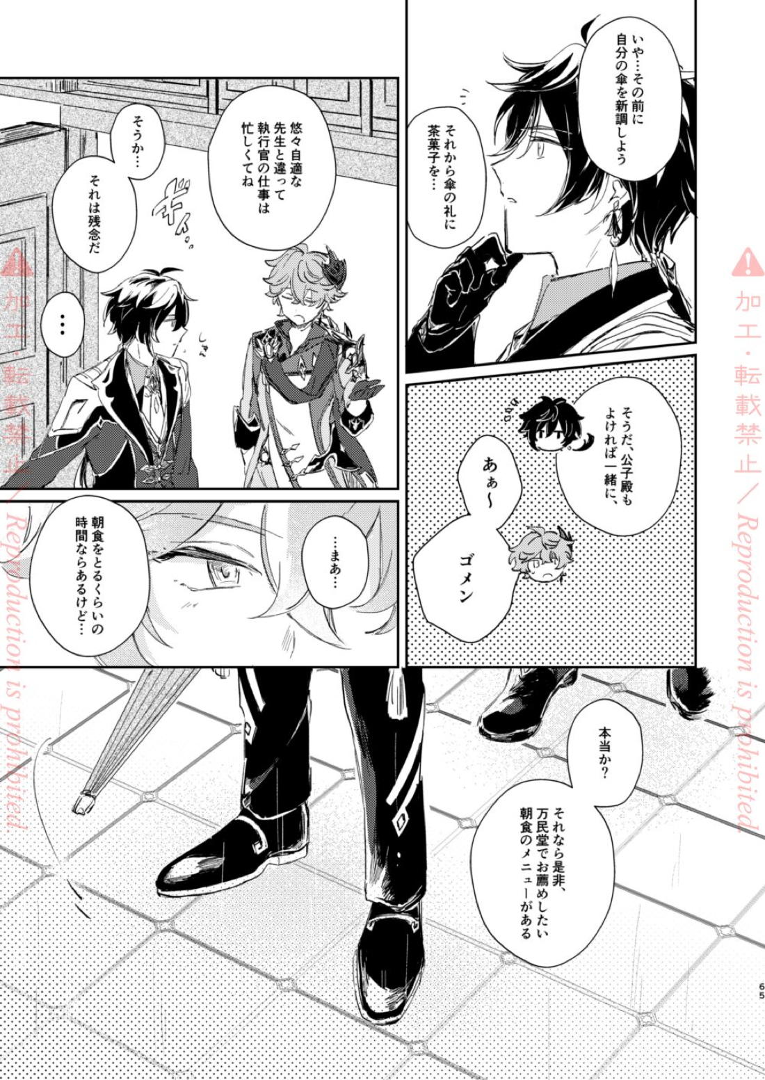 発露【原神/鍾タル】 page 64