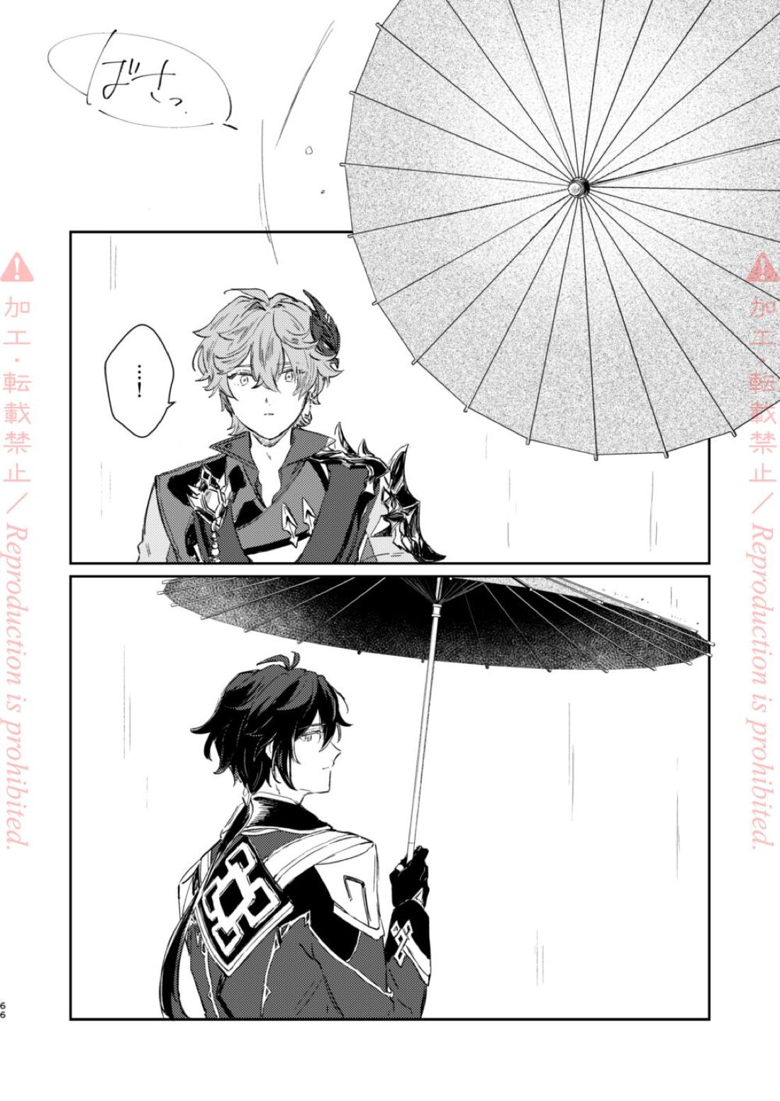 発露【原神/鍾タル】 page 65