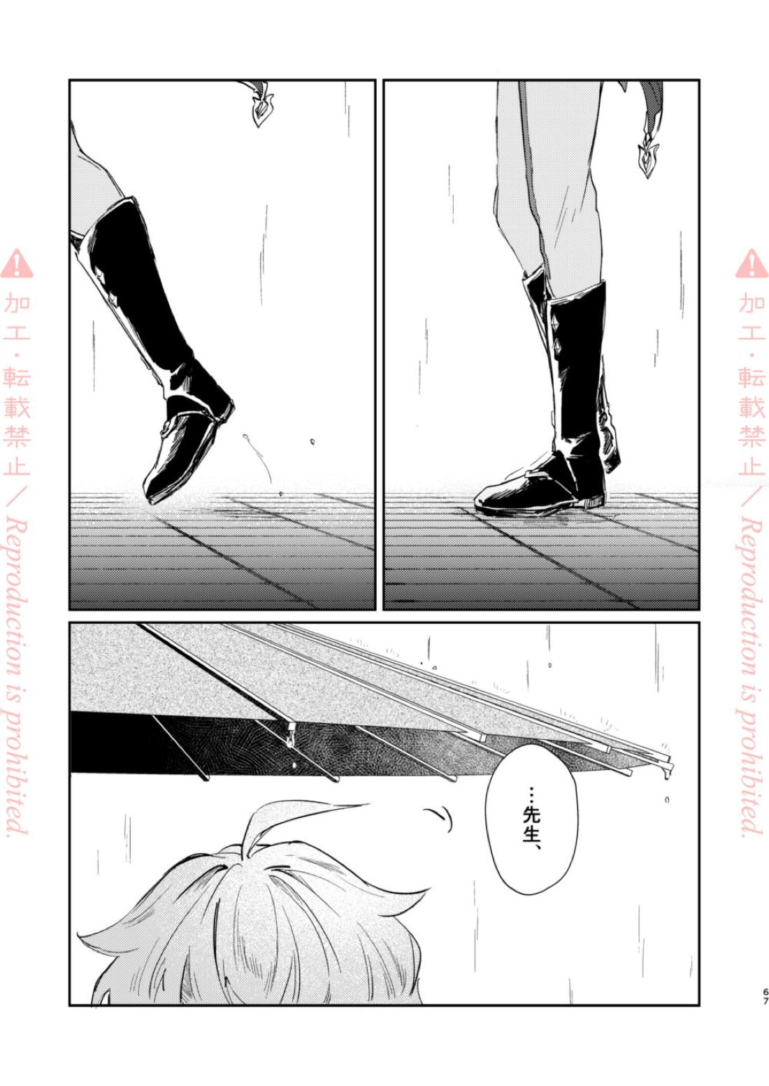 発露【原神/鍾タル】 page 66