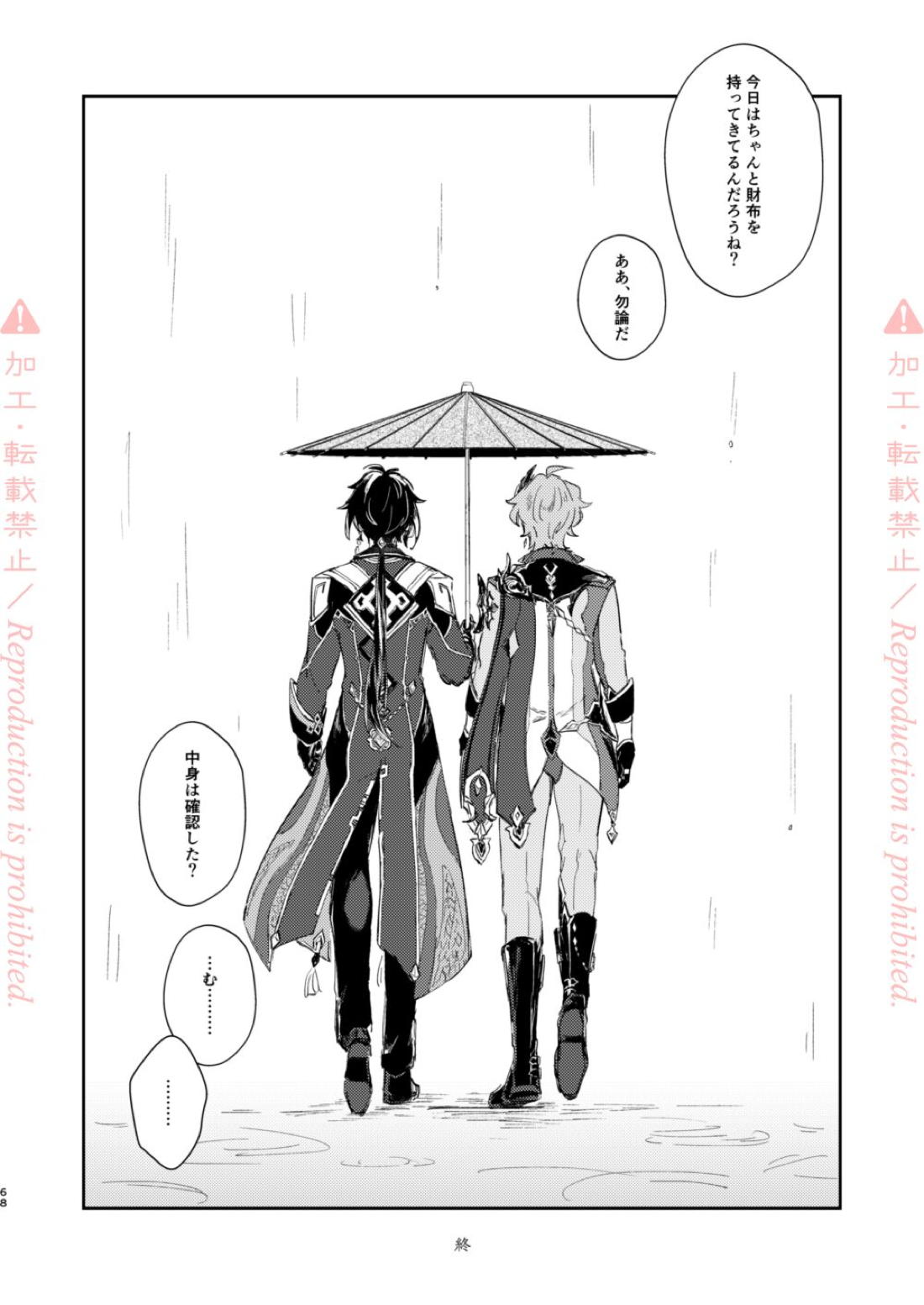 発露【原神/鍾タル】 page 67