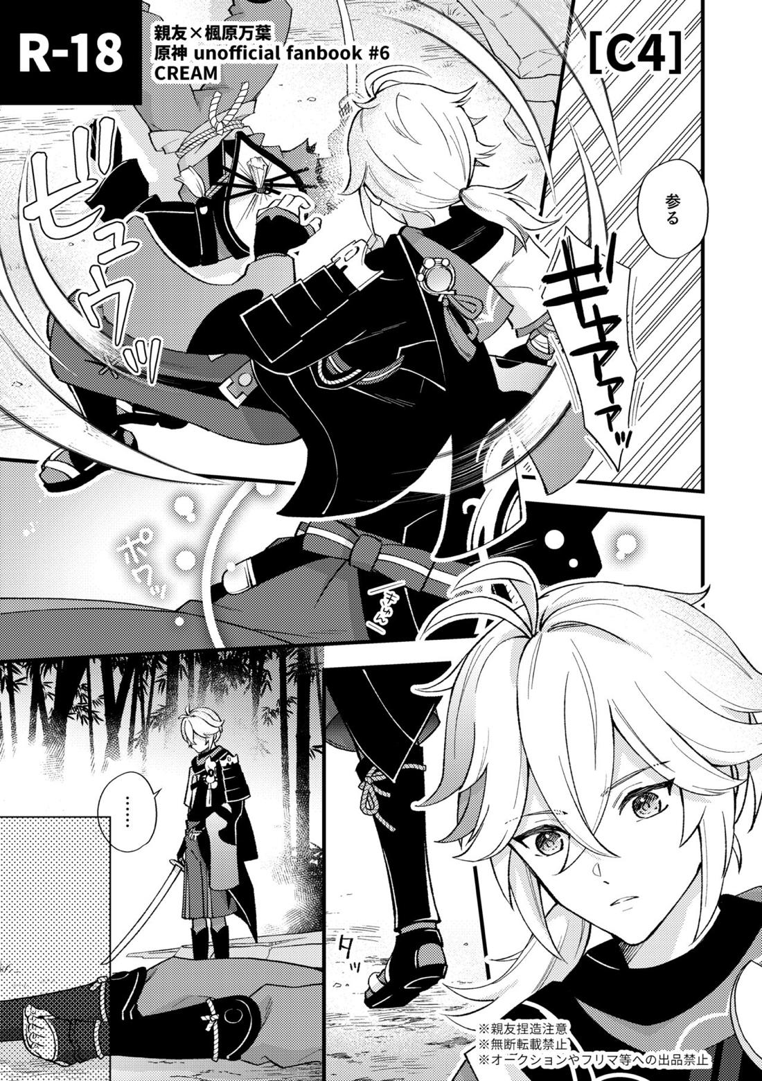BL manga "C4【原神/友万】" cover image
