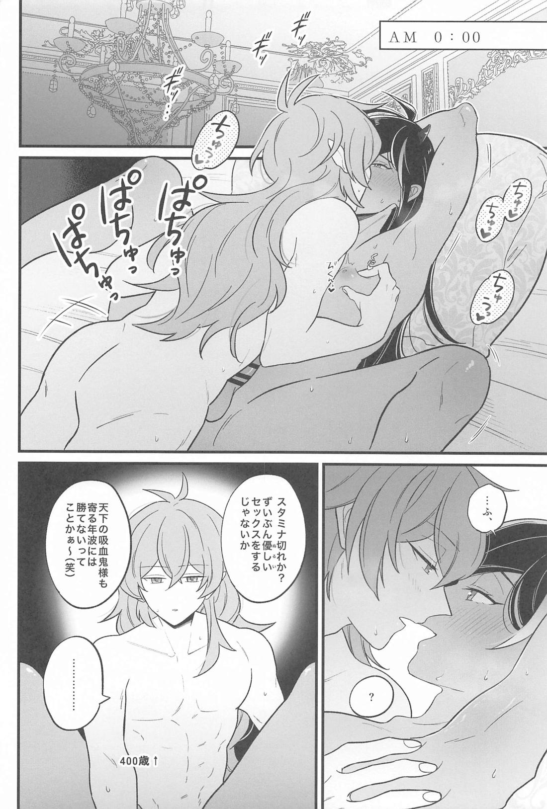 怪物たちの怠惰な一日【原神/ディルガイ】 page 13