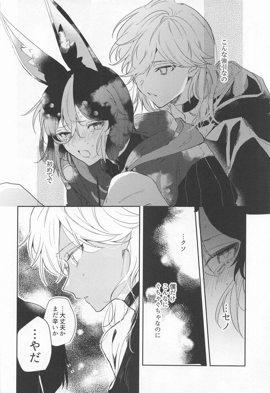これは医療行為であり、【原神/セノナリ】 page 12
