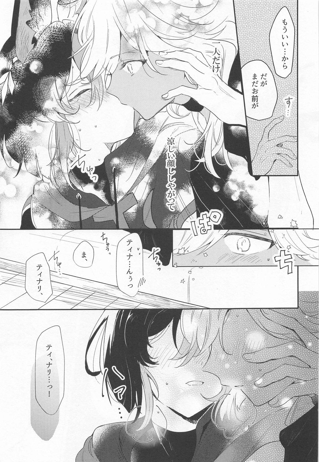 これは医療行為であり、【原神/セノナリ】 page 13