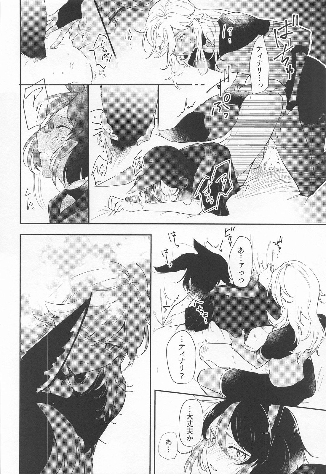 これは医療行為であり、【原神/セノナリ】 page 16