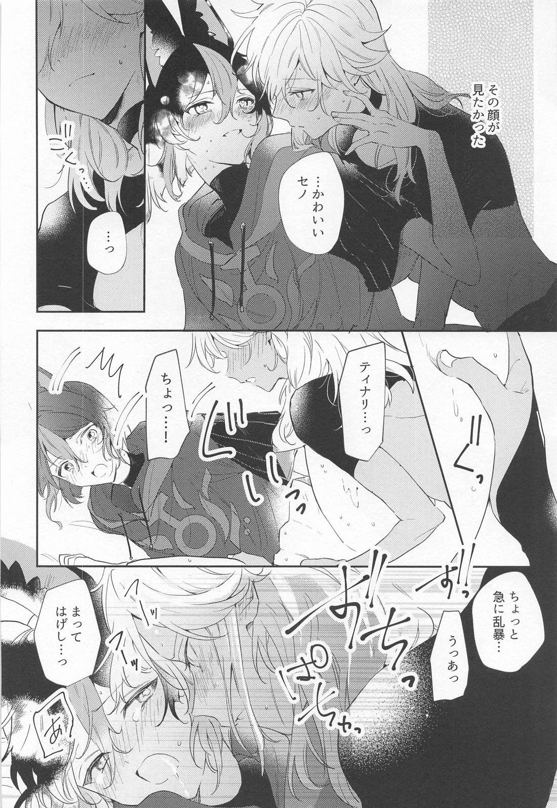 これは医療行為であり、【原神/セノナリ】 page 18