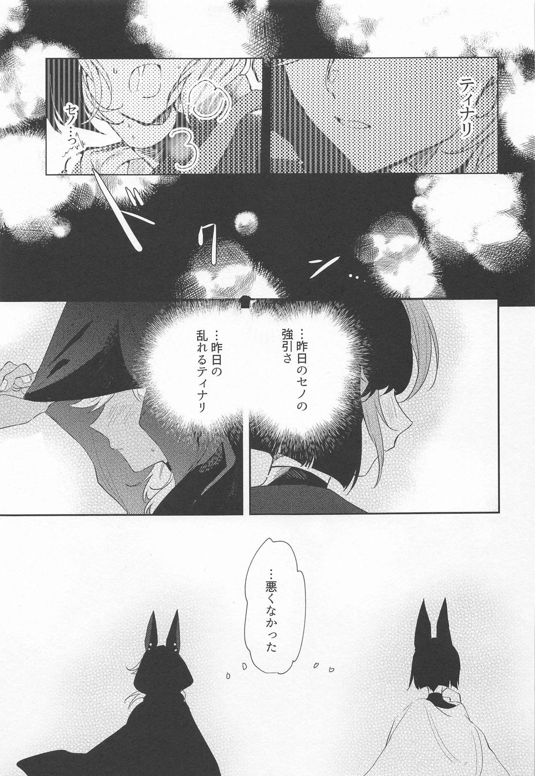 これは医療行為であり、【原神/セノナリ】 page 21