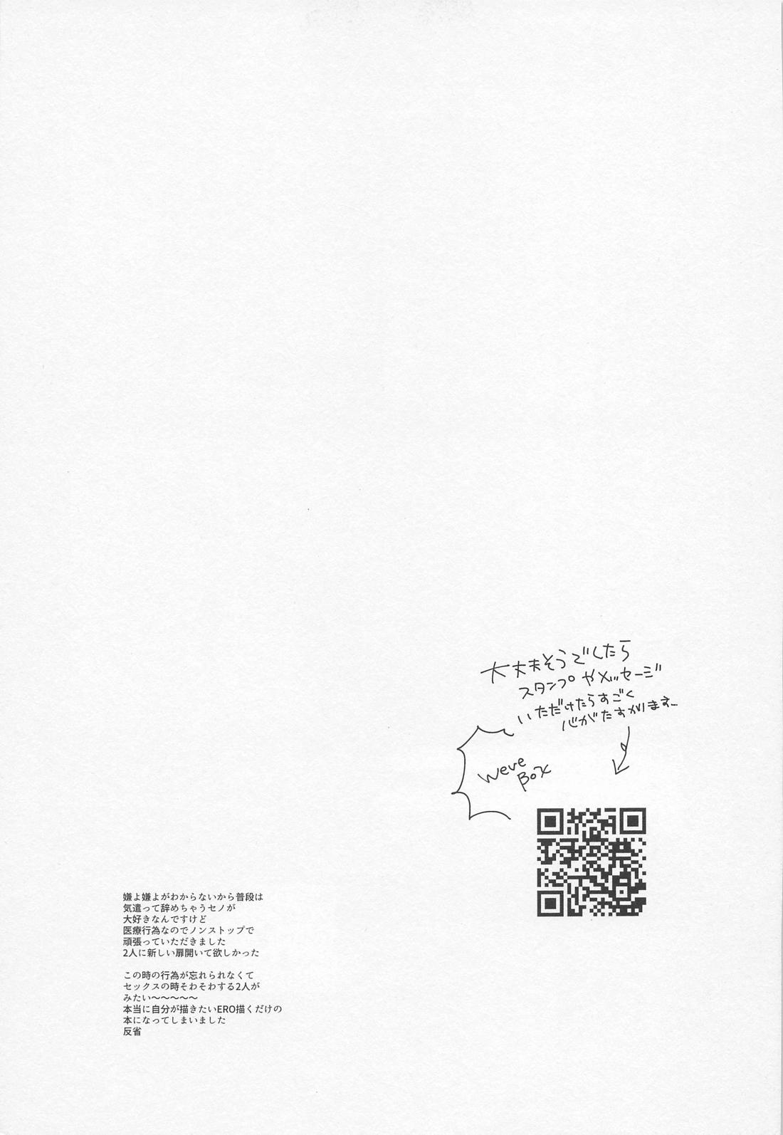 これは医療行為であり、【原神/セノナリ】 page 23