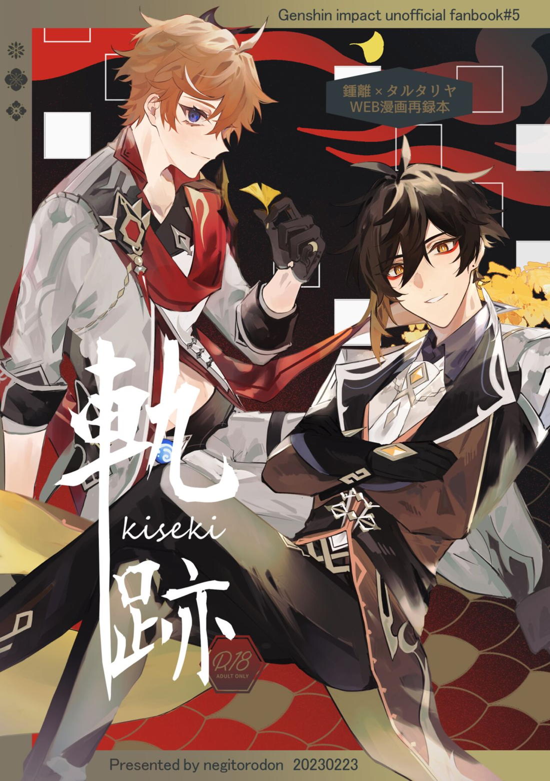 Recommended BL manga "軌跡【原神/鍾タル】" cover image