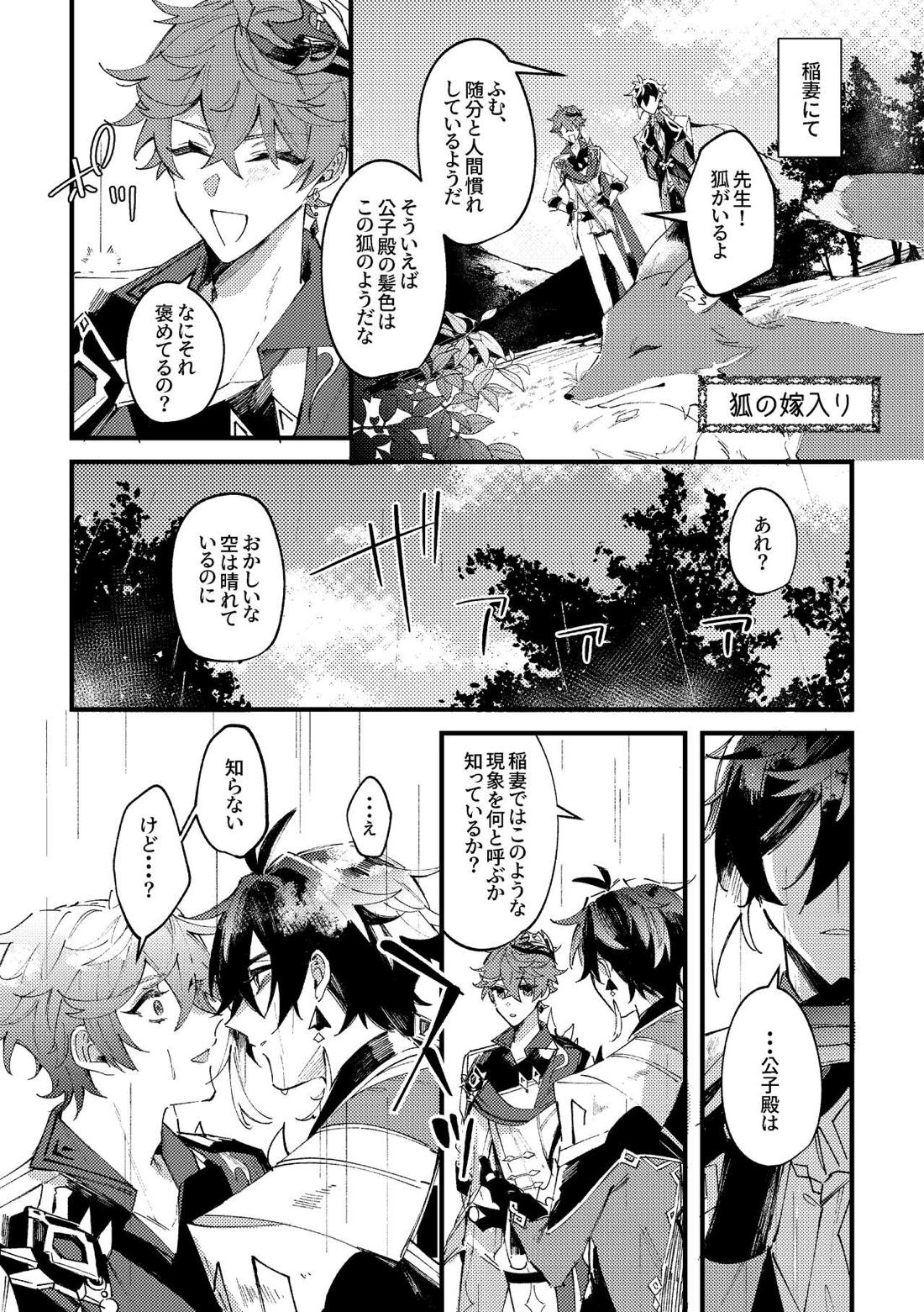 軌跡【原神/鍾タル】 page 13