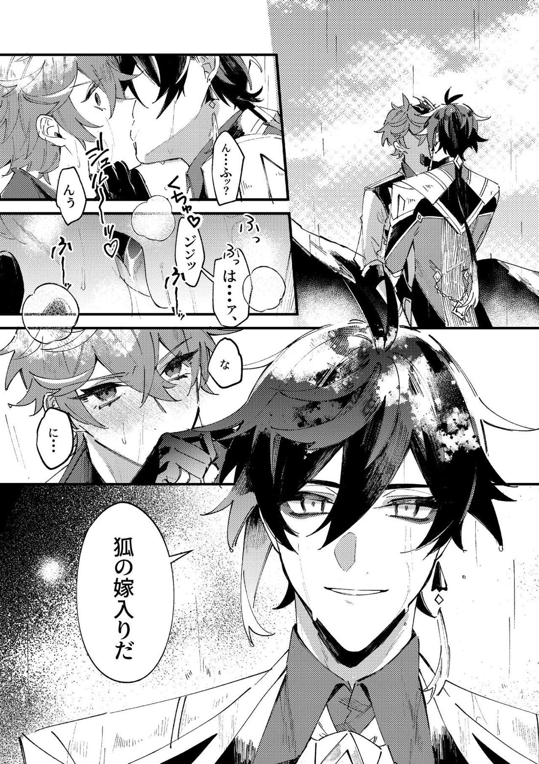 軌跡【原神/鍾タル】 page 14