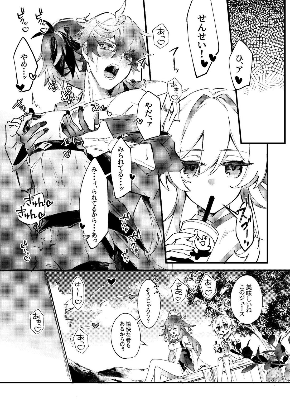 軌跡【原神/鍾タル】 page 16