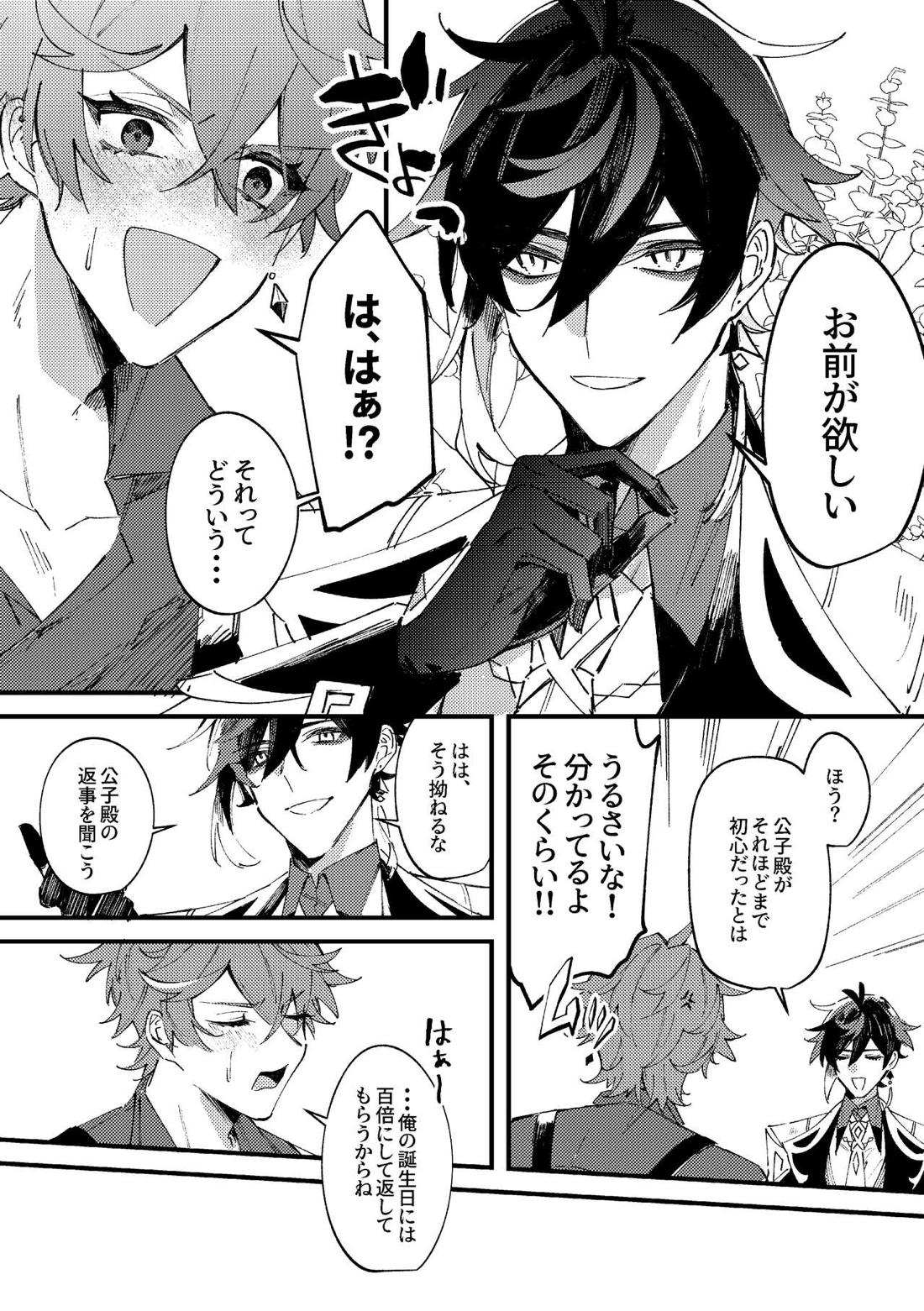 軌跡【原神/鍾タル】 page 18