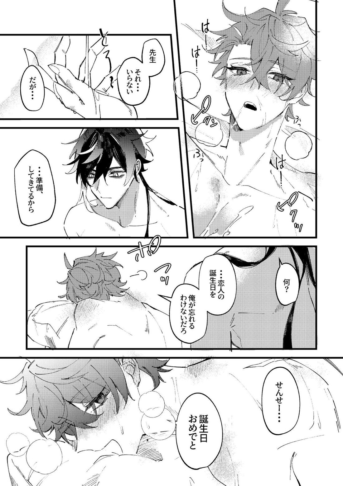 軌跡【原神/鍾タル】 page 20