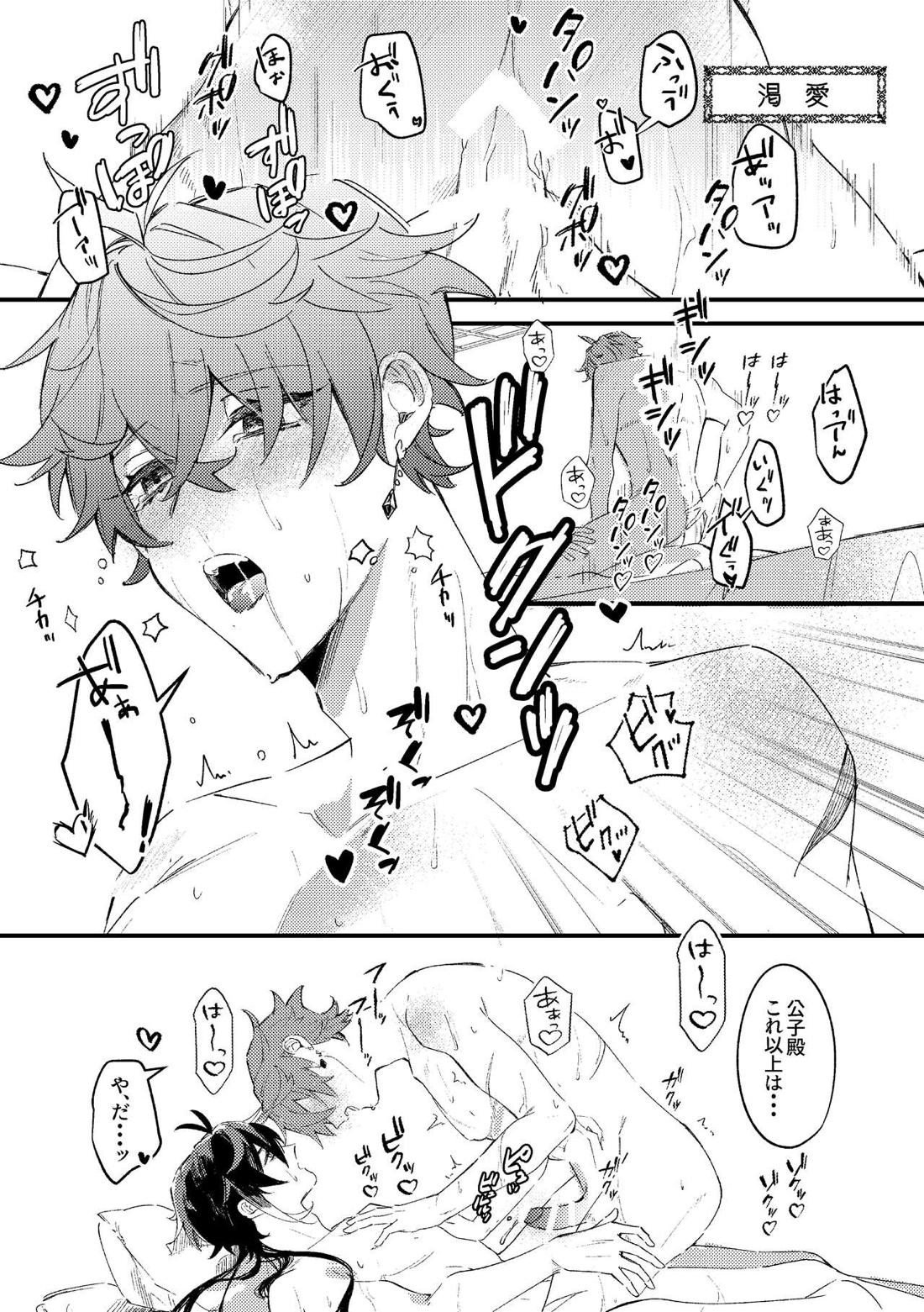 軌跡【原神/鍾タル】 page 21
