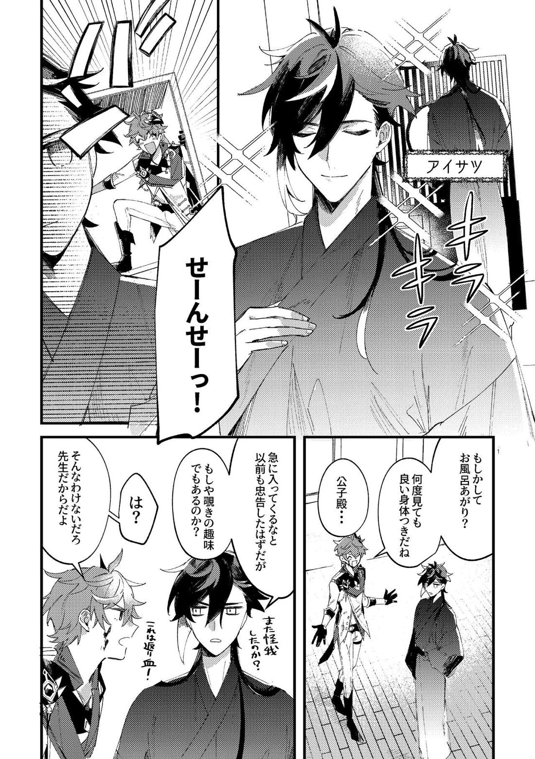軌跡【原神/鍾タル】 page 23