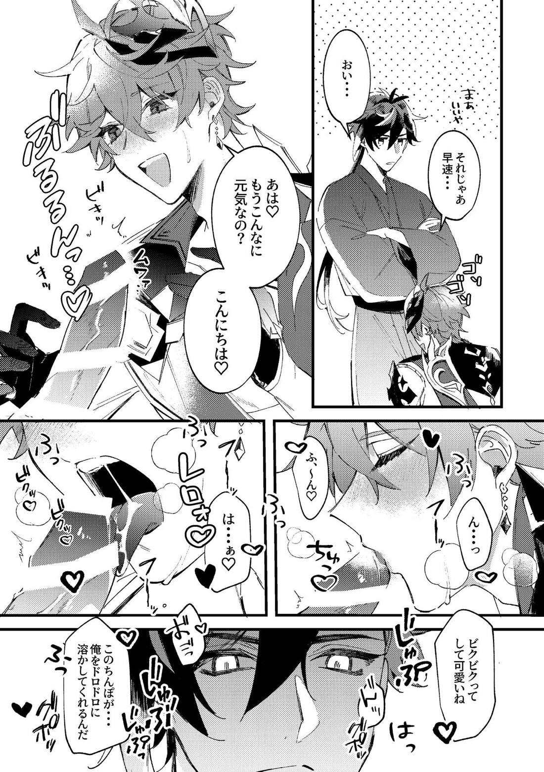 軌跡【原神/鍾タル】 page 24
