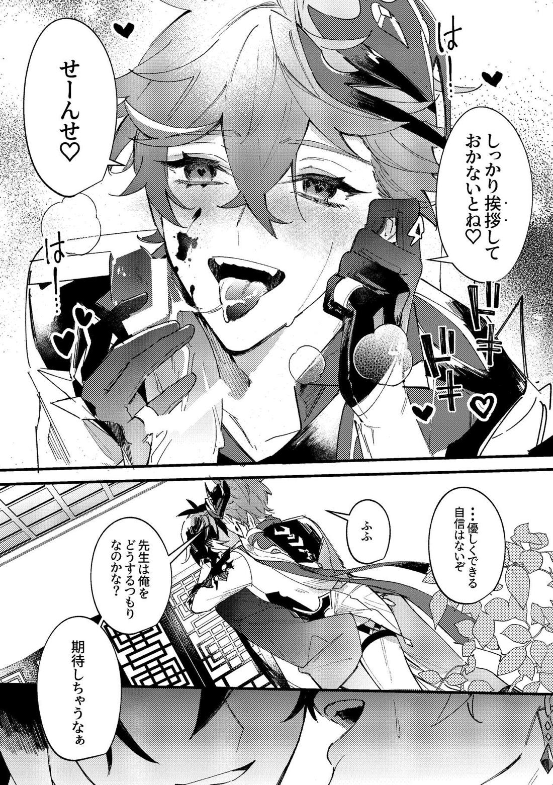 軌跡【原神/鍾タル】 page 25