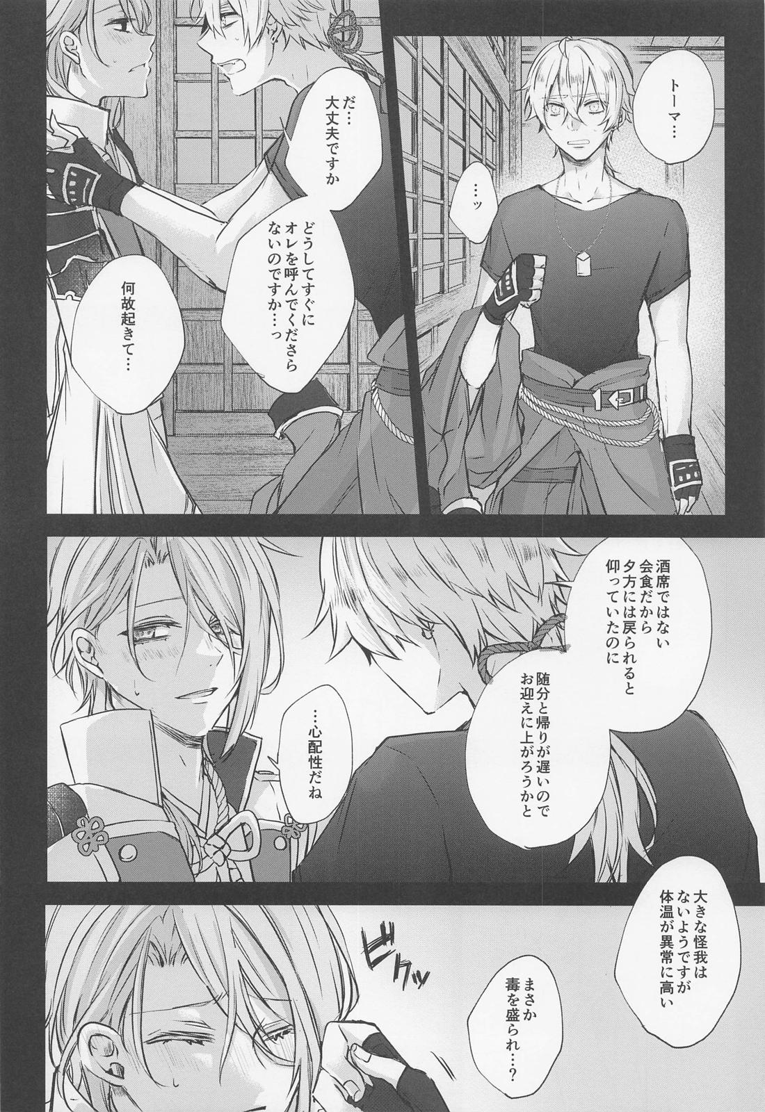然れど、君に注ぐ金魚の花弁 前編【原神/トマ人】 page 11
