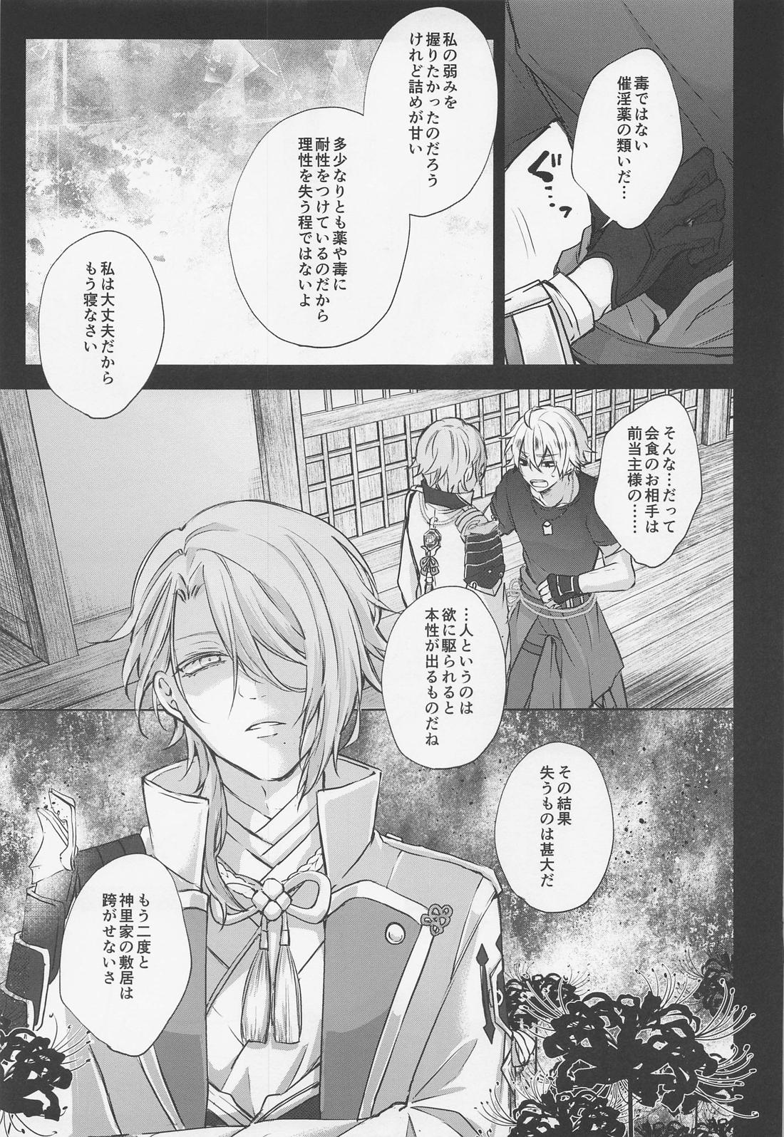 然れど、君に注ぐ金魚の花弁 前編【原神/トマ人】 page 12