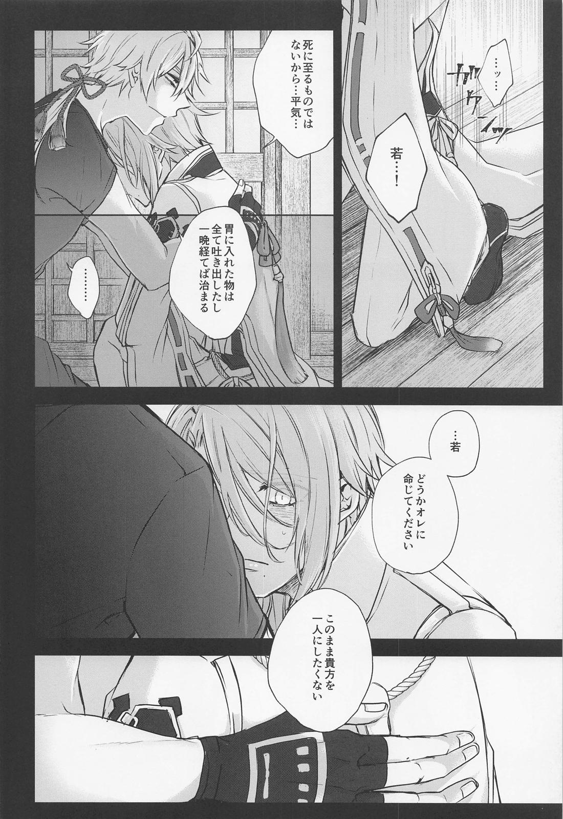 然れど、君に注ぐ金魚の花弁 前編【原神/トマ人】 page 13
