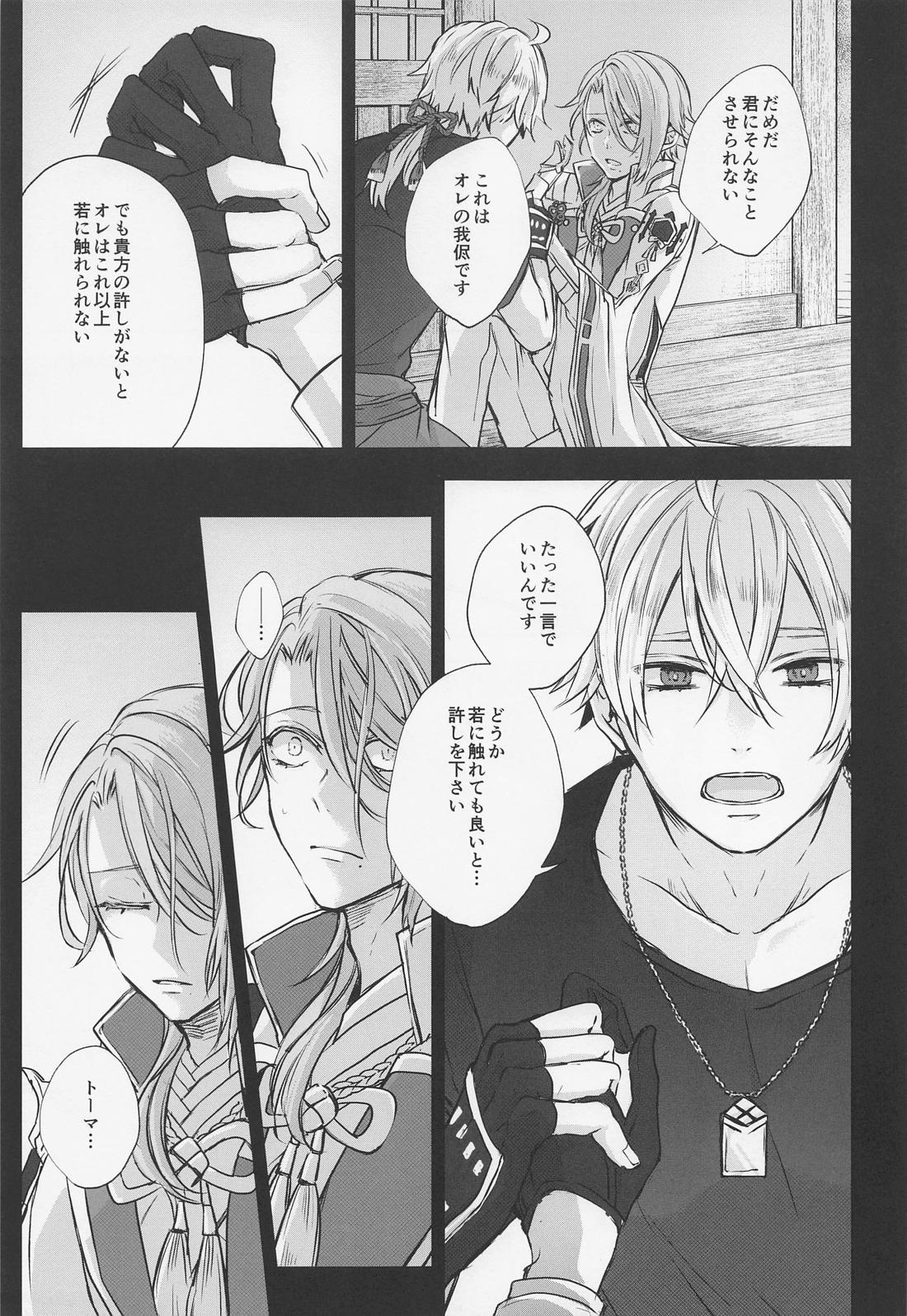 然れど、君に注ぐ金魚の花弁 前編【原神/トマ人】 page 14