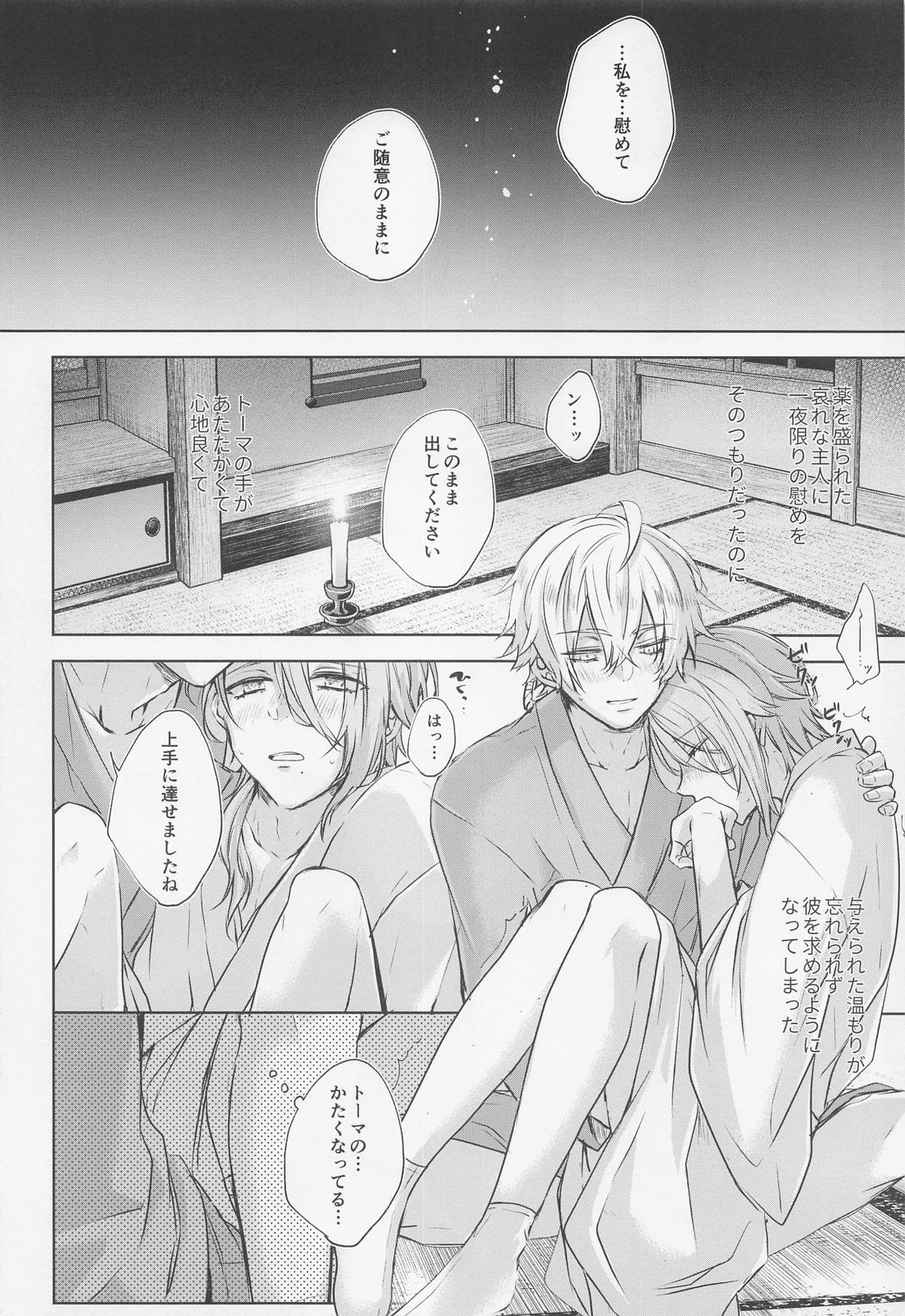 然れど、君に注ぐ金魚の花弁 前編【原神/トマ人】 page 15