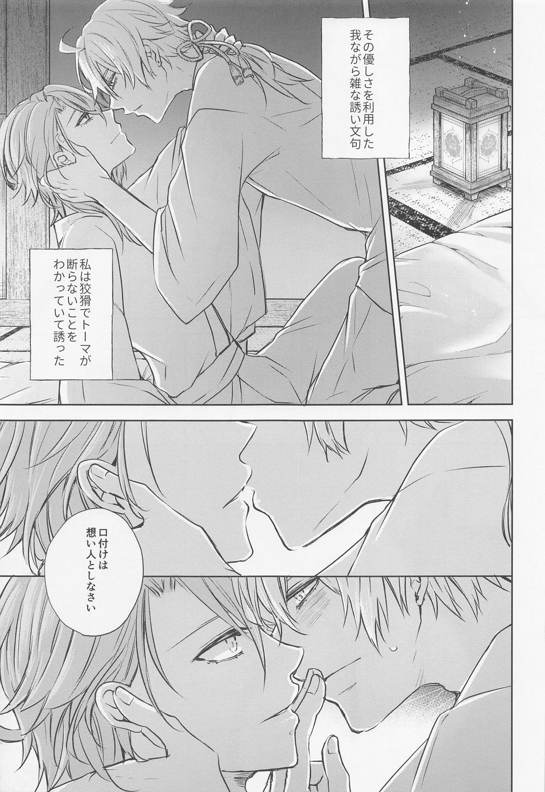 然れど、君に注ぐ金魚の花弁 前編【原神/トマ人】 page 18