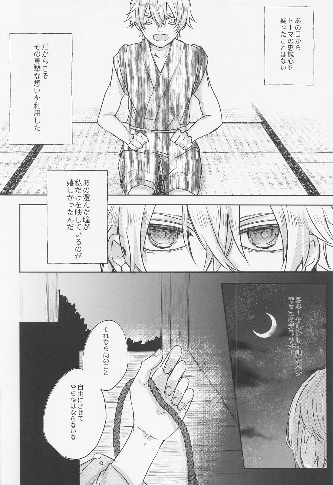 然れど、君に注ぐ金魚の花弁 前編【原神/トマ人】 page 19