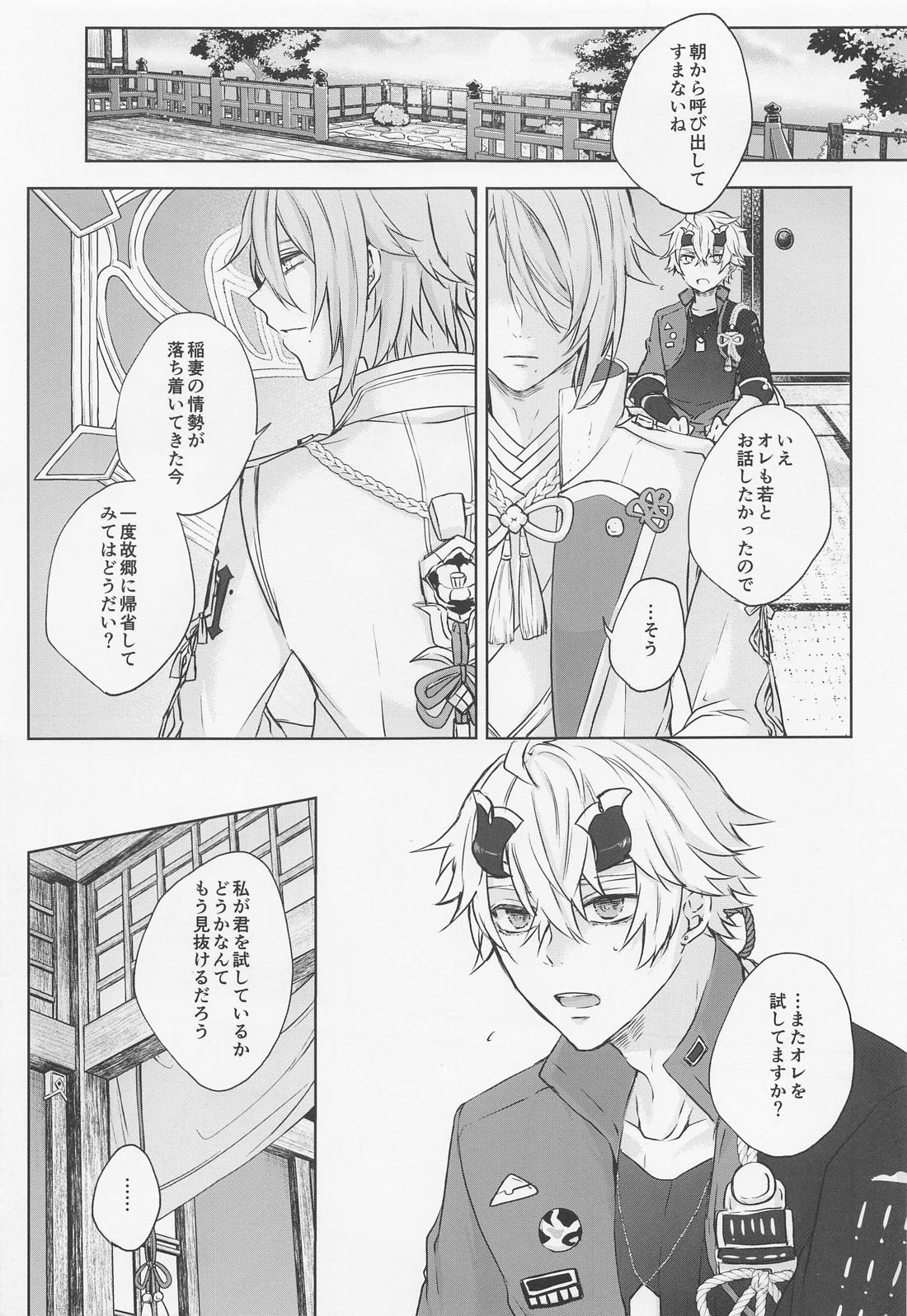 然れど、君に注ぐ金魚の花弁 前編【原神/トマ人】 page 20