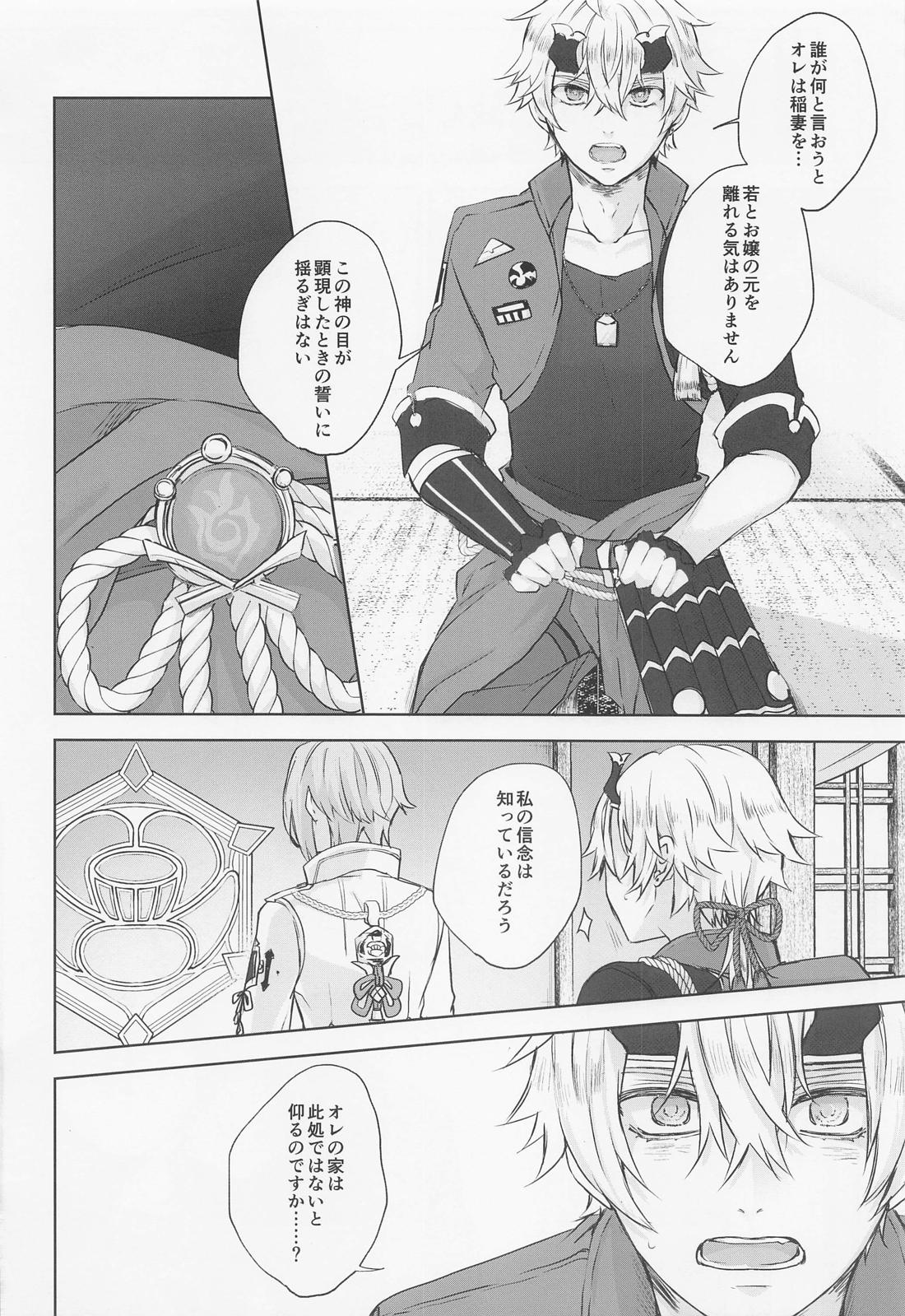 然れど、君に注ぐ金魚の花弁 前編【原神/トマ人】 page 21