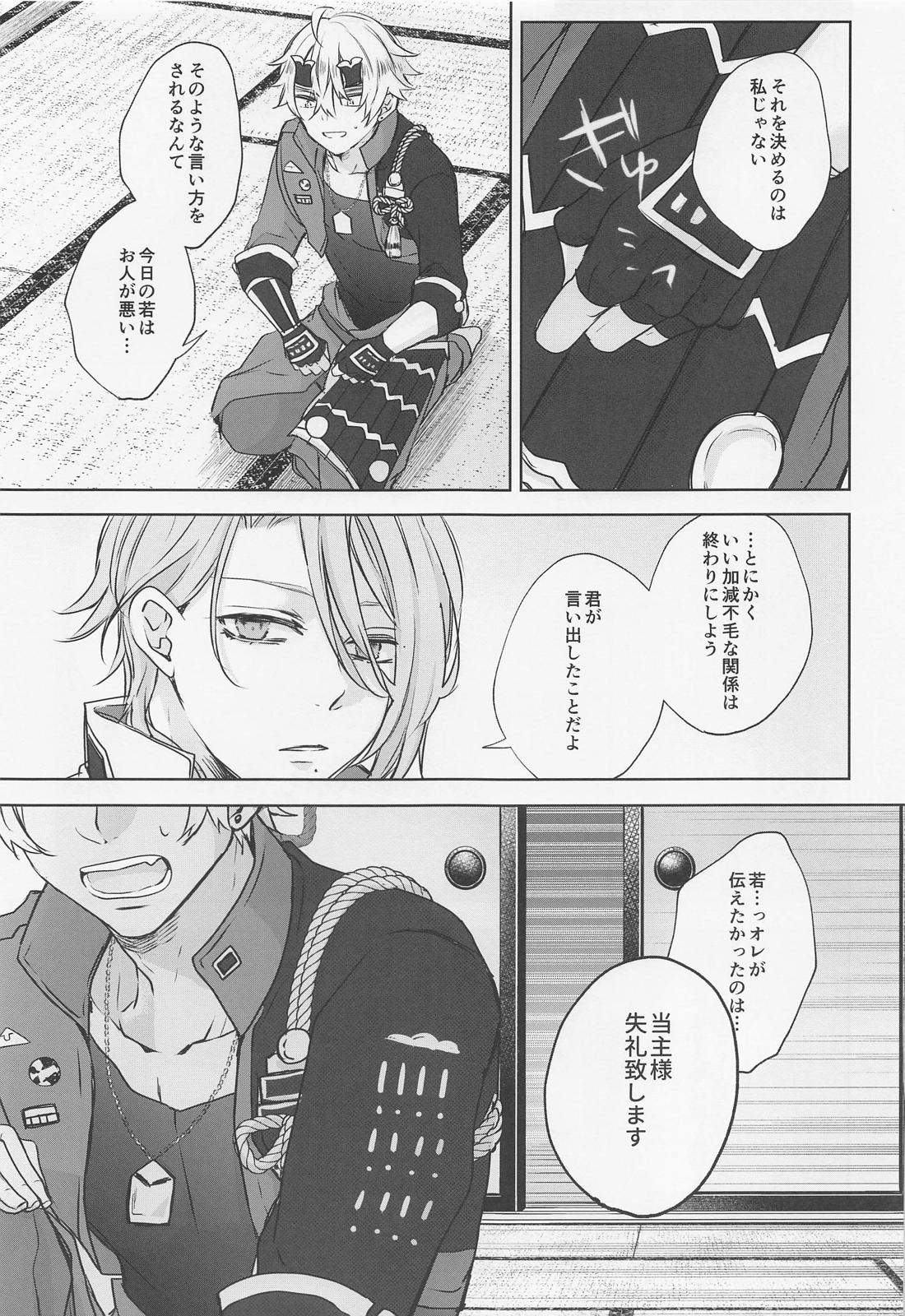 然れど、君に注ぐ金魚の花弁 前編【原神/トマ人】 page 22
