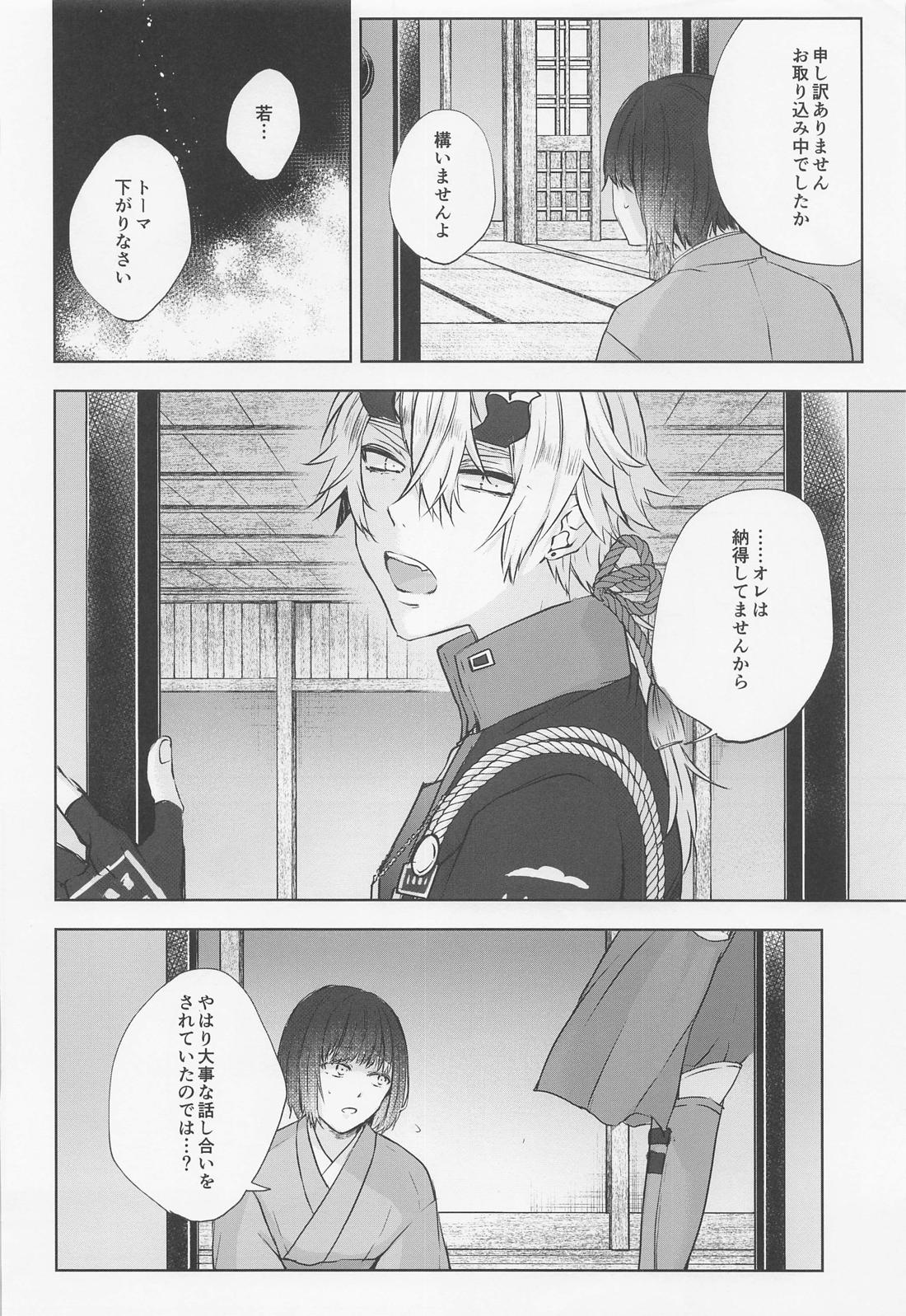 然れど、君に注ぐ金魚の花弁 前編【原神/トマ人】 page 23