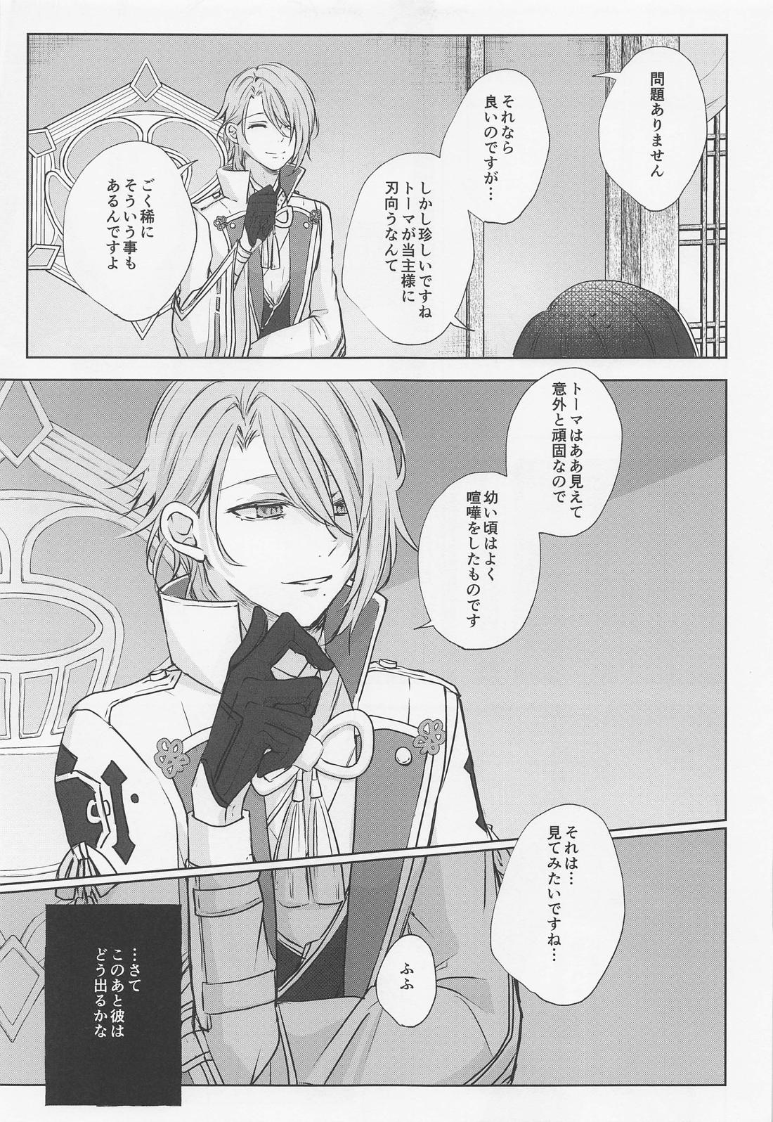 然れど、君に注ぐ金魚の花弁 前編【原神/トマ人】 page 24