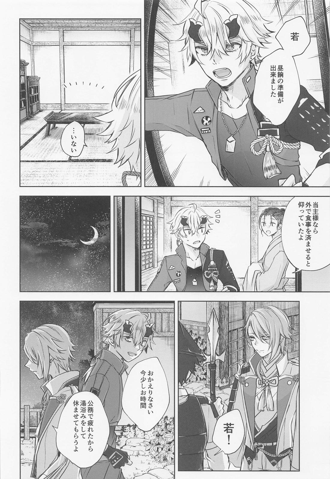 然れど、君に注ぐ金魚の花弁 前編【原神/トマ人】 page 25