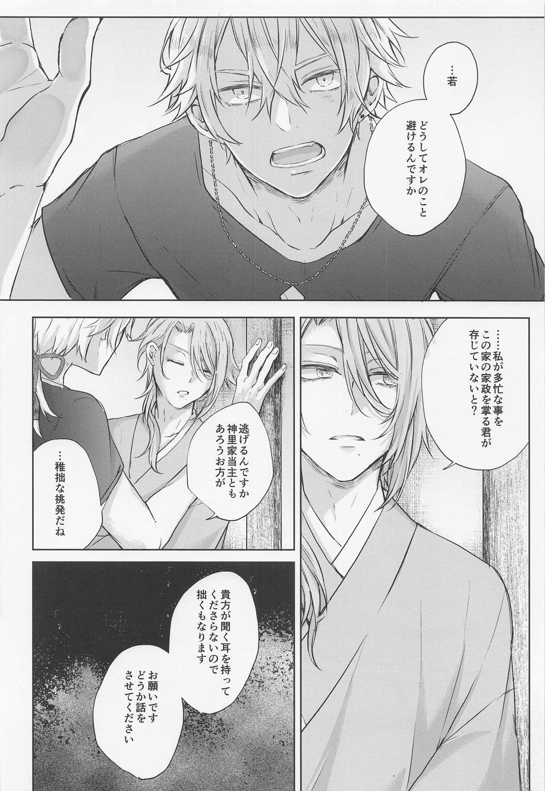 然れど、君に注ぐ金魚の花弁 前編【原神/トマ人】 page 27